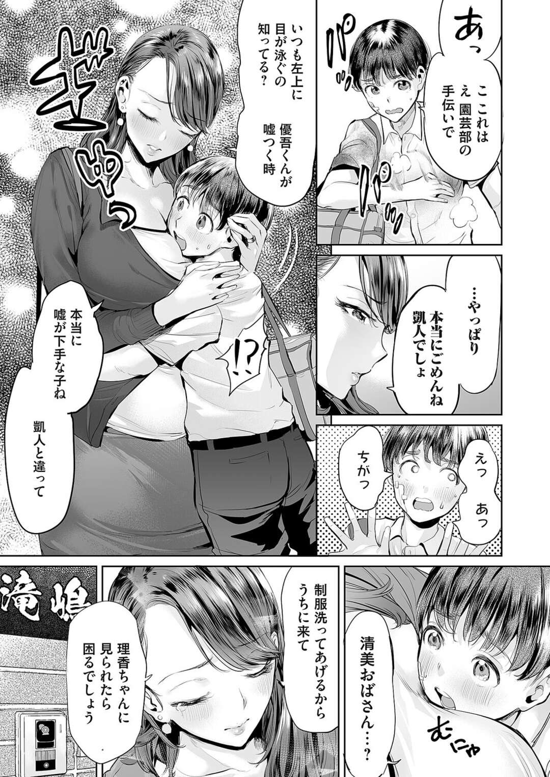 【エロ漫画】息子がいじめるショタ男子に謝罪してエッチに償う淫乱美人母…一緒に風呂に入りながら６９しまくり、激しいママショタお仕置きセックスでマゾ絶頂【えれ２エアロ：いじめ撲滅スワッピング】