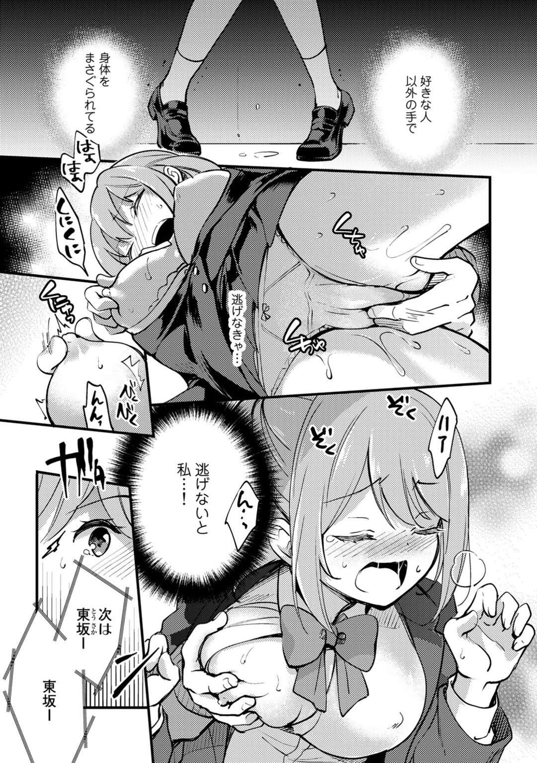 【エロ漫画】彼氏がいるのに電車の中で変態男に痴漢されてイッてしまう美少女JK…手マンされて素股に興奮しまくり、中出し調教レイプで寝取られマゾ絶頂【ゆうづつしろ：巨乳彼女ネトラレ電車】