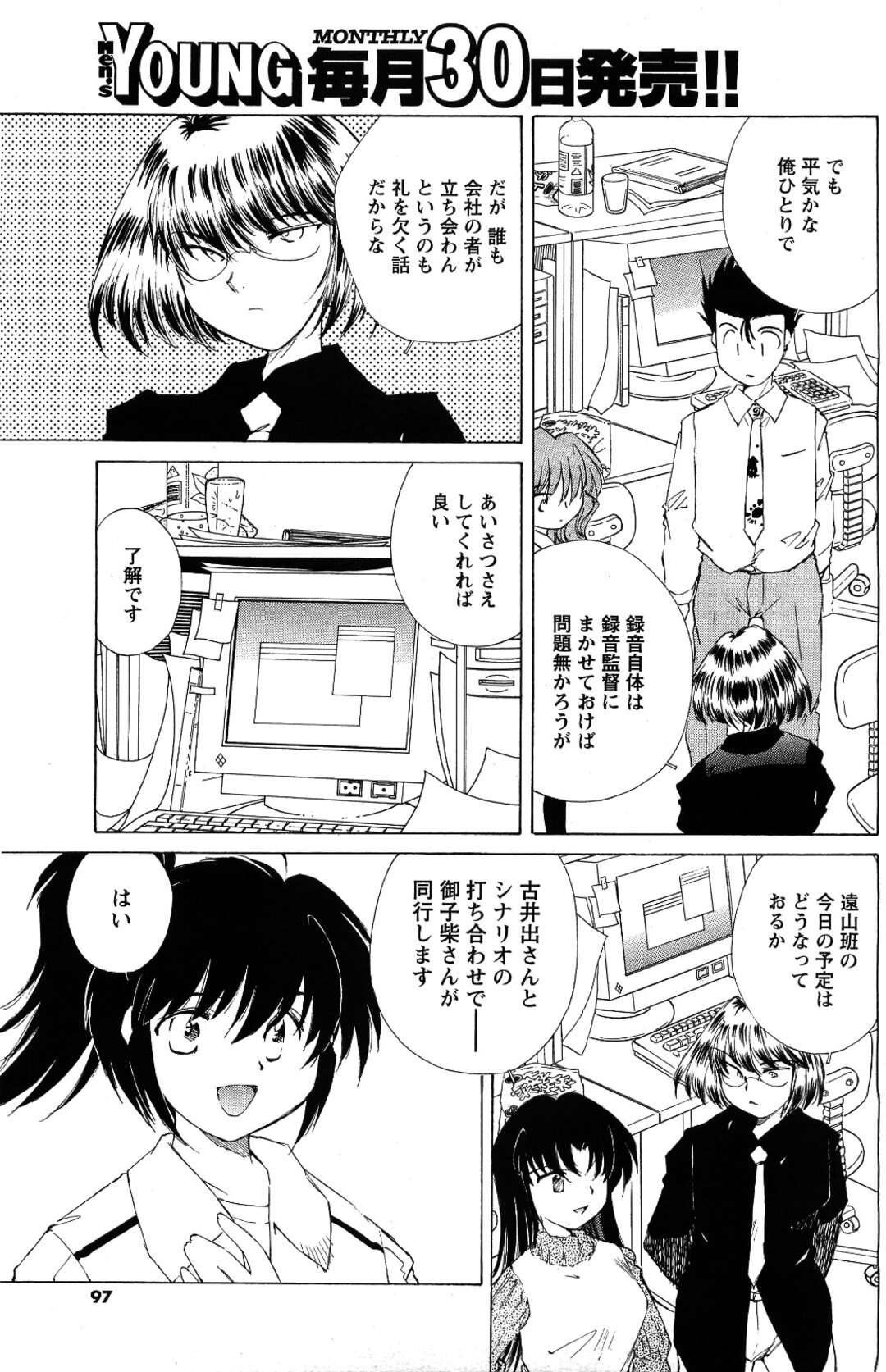 【エロ漫画】エロゲのアフレコに身が入らず男性を食事に誘う美人声優。彼を誘惑しそのまま屋上でいちゃラブセックスに中出しされて絶頂イキしちゃう