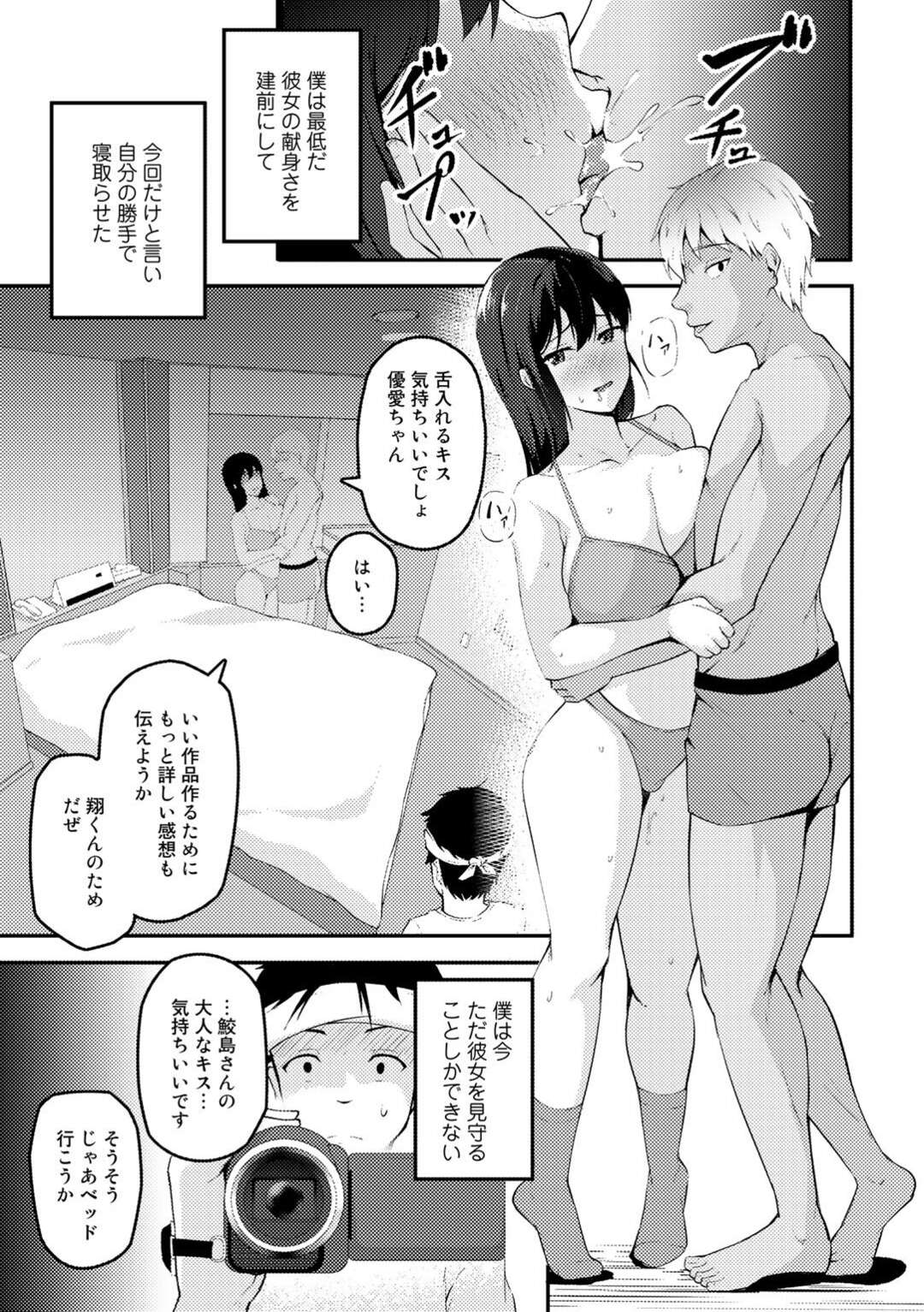 【エロ漫画】同人作家の彼氏に撮影されながら、ヤリチン先輩作家とNTRプレイを実践することになったコスプレイヤー彼女…おっぱいを揉まれて手マンに潮吹きし、激しいコスプレ調教浮気セックスで寝取られ絶頂【佐波缶：アナタノタメニ〜彼氏の目の前で堕ちていく私〜】
