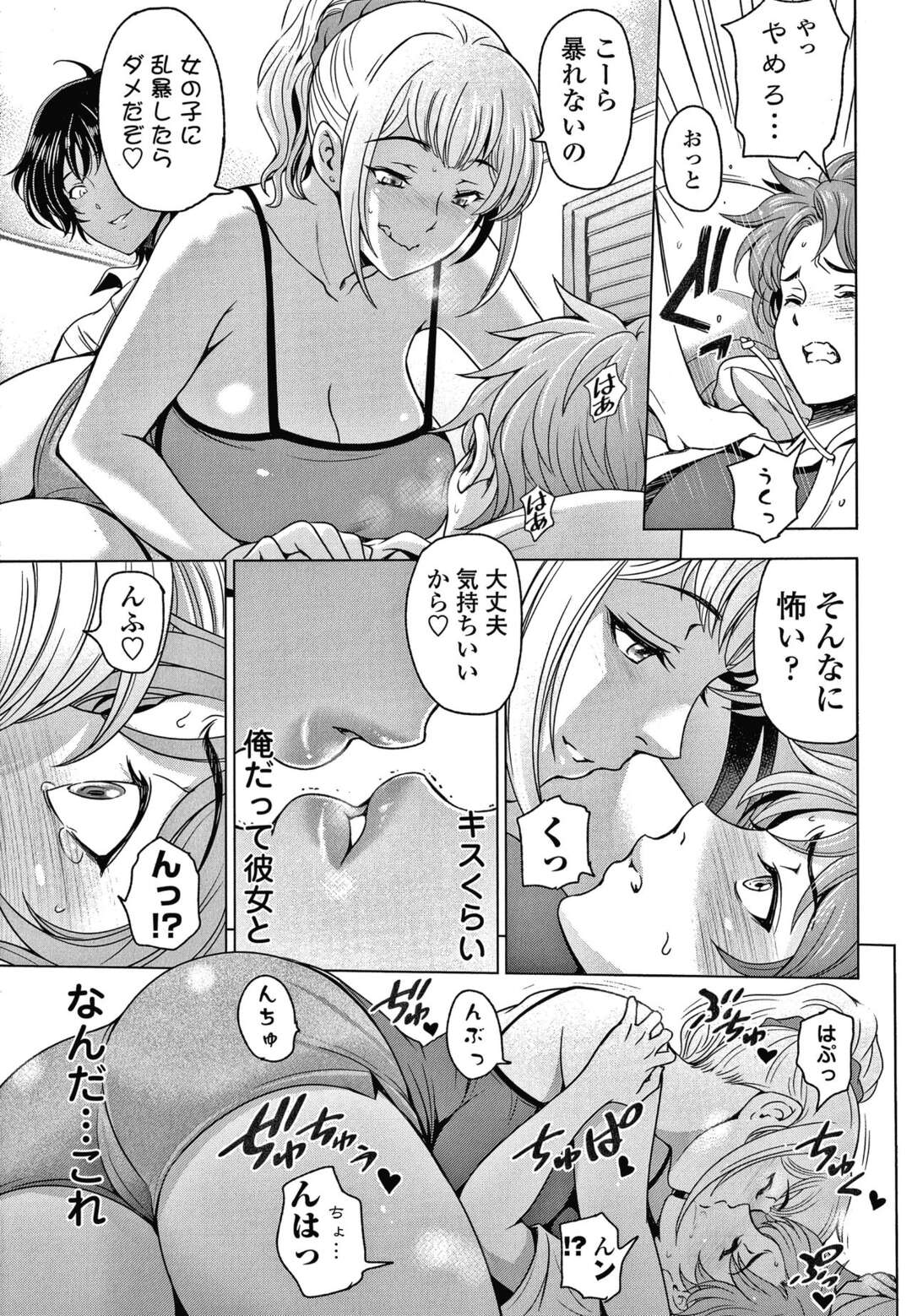 【エロ漫画】彼女ができて浮かれていた義弟を襲って逆セクハラしまくる肉食美人姉妹…ダブルフェラで責めて逆レイプし、激しい連続強制３ｐ姉弟セックスで寝取り搾精【瀬奈陽太郎：ねっとりネトラレ 第１１話】