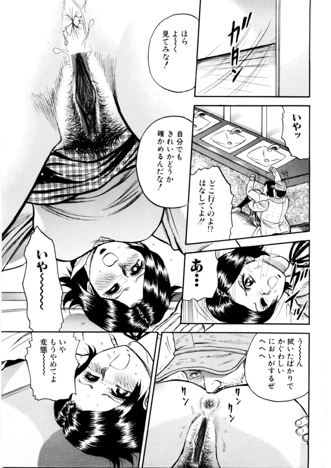 【エロ漫画】ゴミ収集場にいるオッサンにストーカーされ公衆トイレで襲われちゃうJK。手マンをされて生ハメレイプをされると騎乗位で中出しアクメ堕ちしちゃう