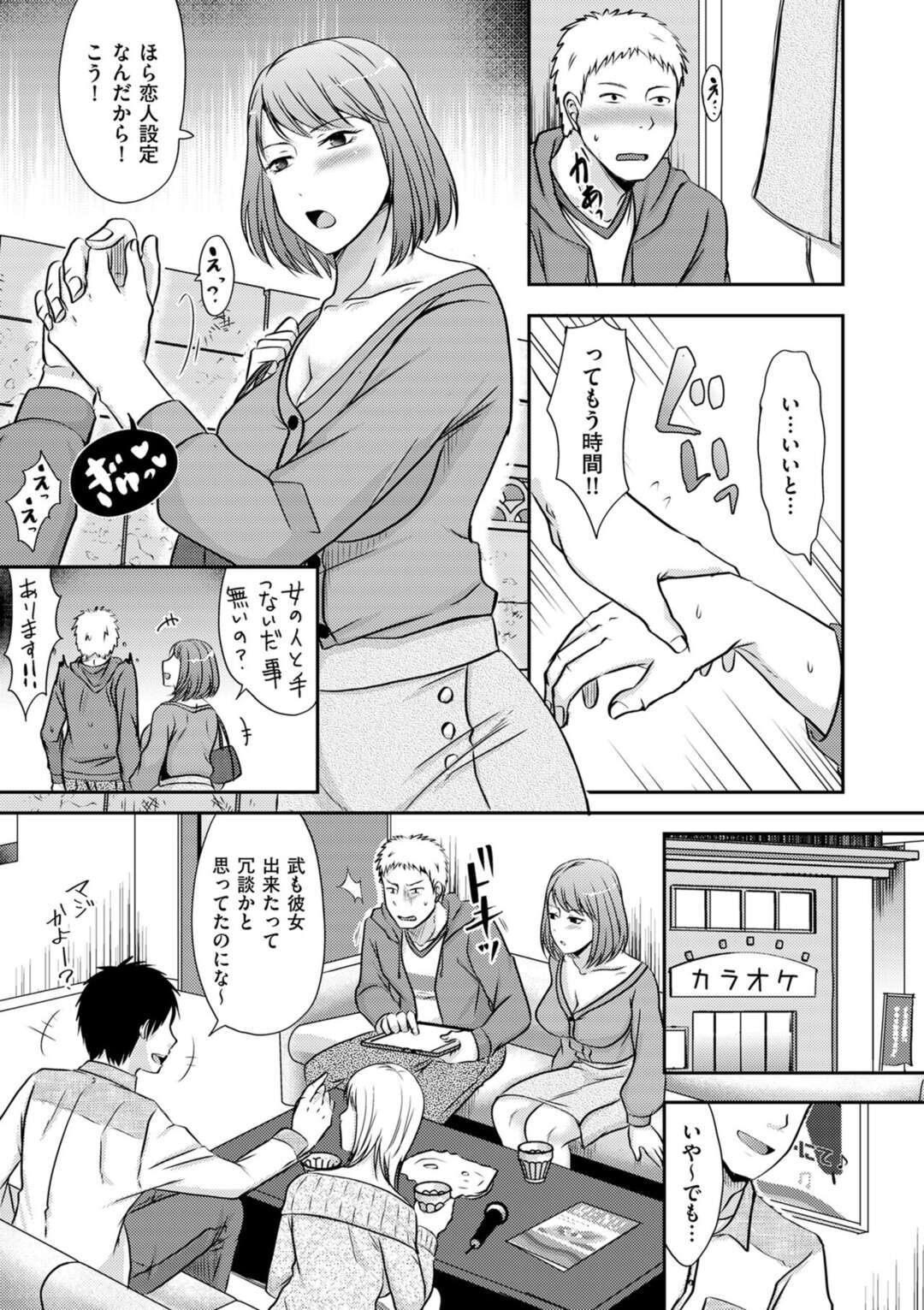 【エロ漫画】隣人男性に彼女のフリをしてデートをお願いされる巨乳の人妻。そのまま彼に襲われ乳首責めやパイズリで中出しいちゃラブセックスしちゃう