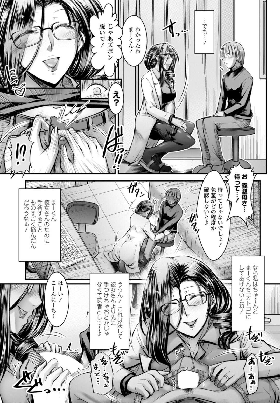 【エロ漫画】包茎の甥っ子を襲っちゃう医者である眼鏡のお姉さん…逆レイプにフェラしたりしてトロ顔に筆下ろししちゃう！【タケイツカサ：オトナの入学式】