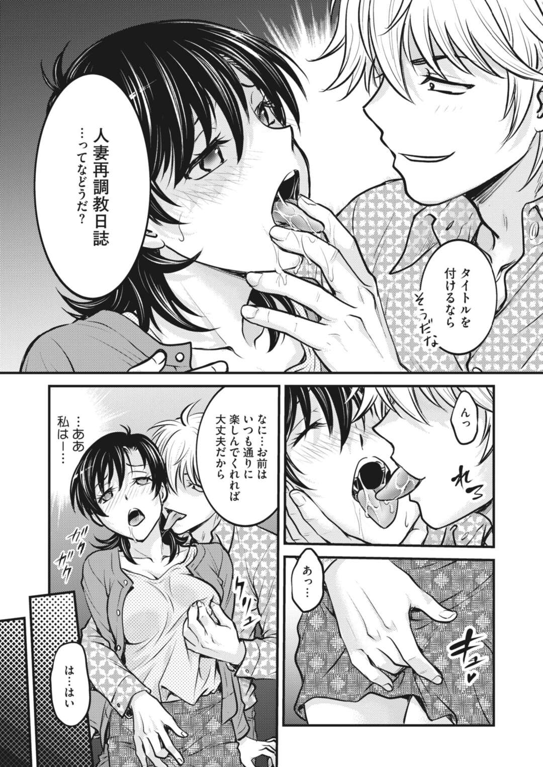 【エロ漫画】再調教されてしまった無垢でかわいい人妻…集団セックスでド変態なトロ顔に寝取られちゃう！【船堀斉晃：人妻再調教日誌 第13話】