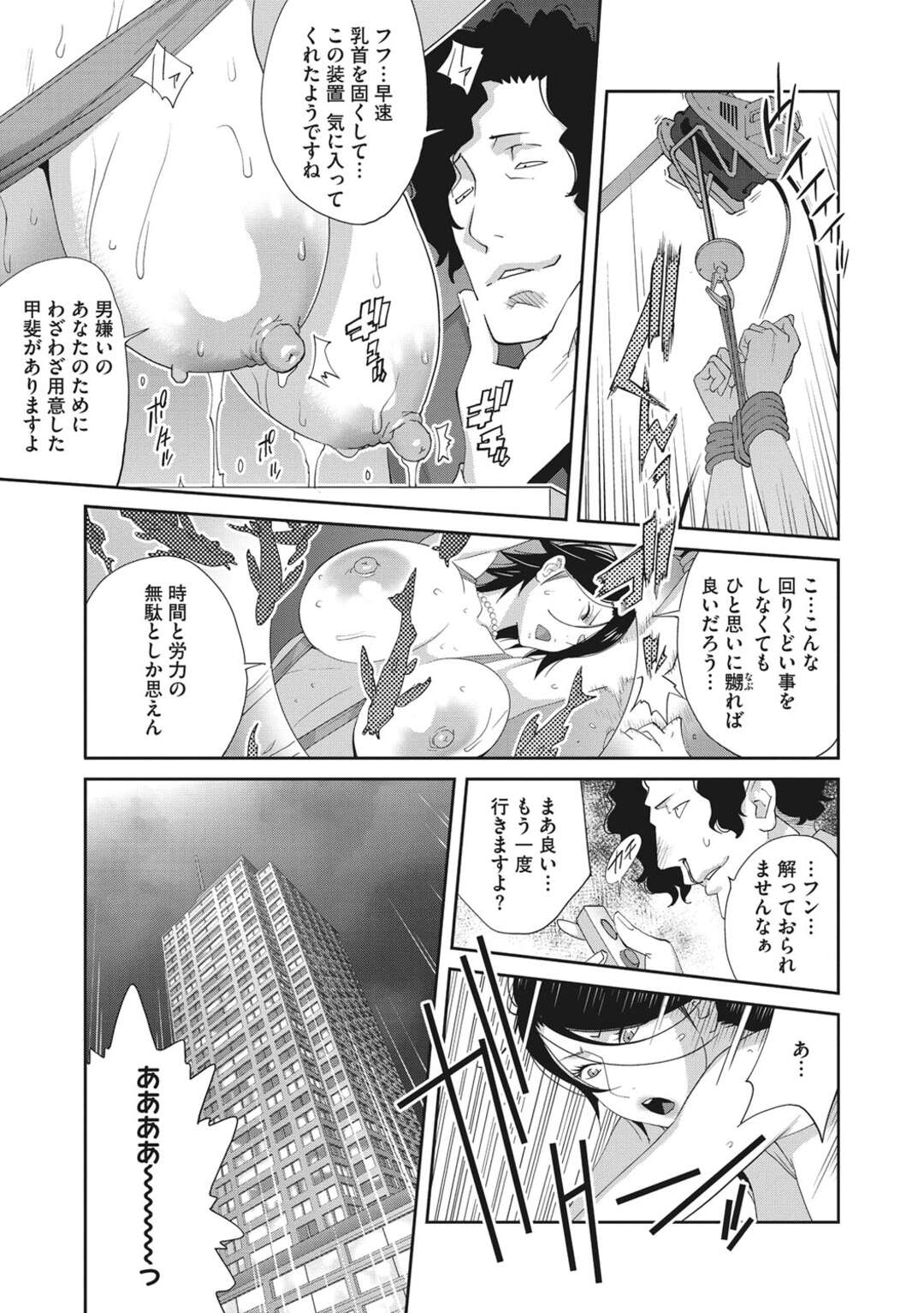 【エロ漫画】鬼畜男に弱みを握られ肉便器状態にされている巨乳レズ国会議員が、めちゃくちゃに二穴中出しレイプされる