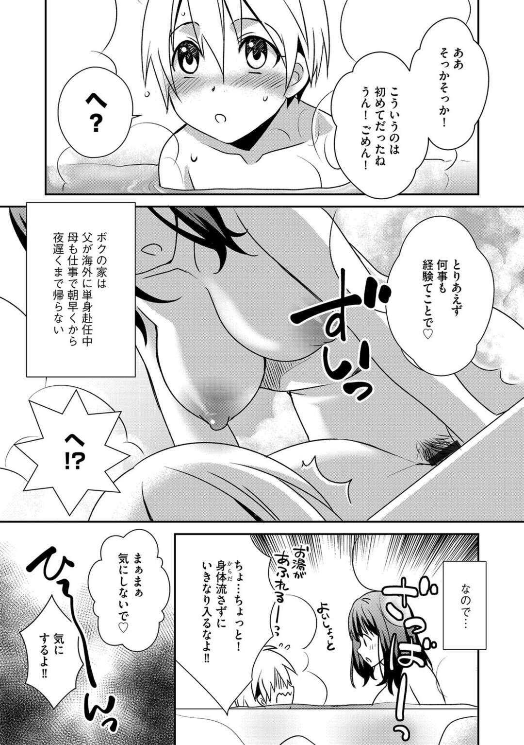 【エロ漫画】弟と一緒に風呂に入りながら逆セクハラして襲う淫乱お姉さん。手コキで責めてバックで生ハメされて中出し絶頂イキしちゃう