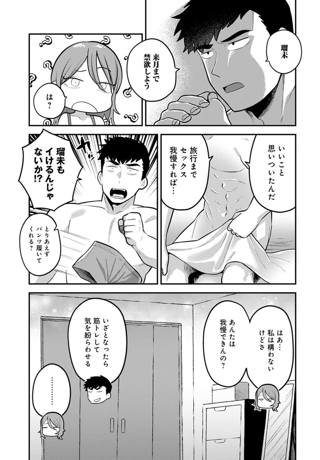 【エロ漫画】彼氏と一緒に一ヶ月禁欲してから温泉旅行へやって来て、宿で即行ハメまくる巨乳美人彼女…温泉でも部屋でもヤり続け、激しい連続イチャラブセックスでイキまくる【エビフライ定食：二人の行き先】