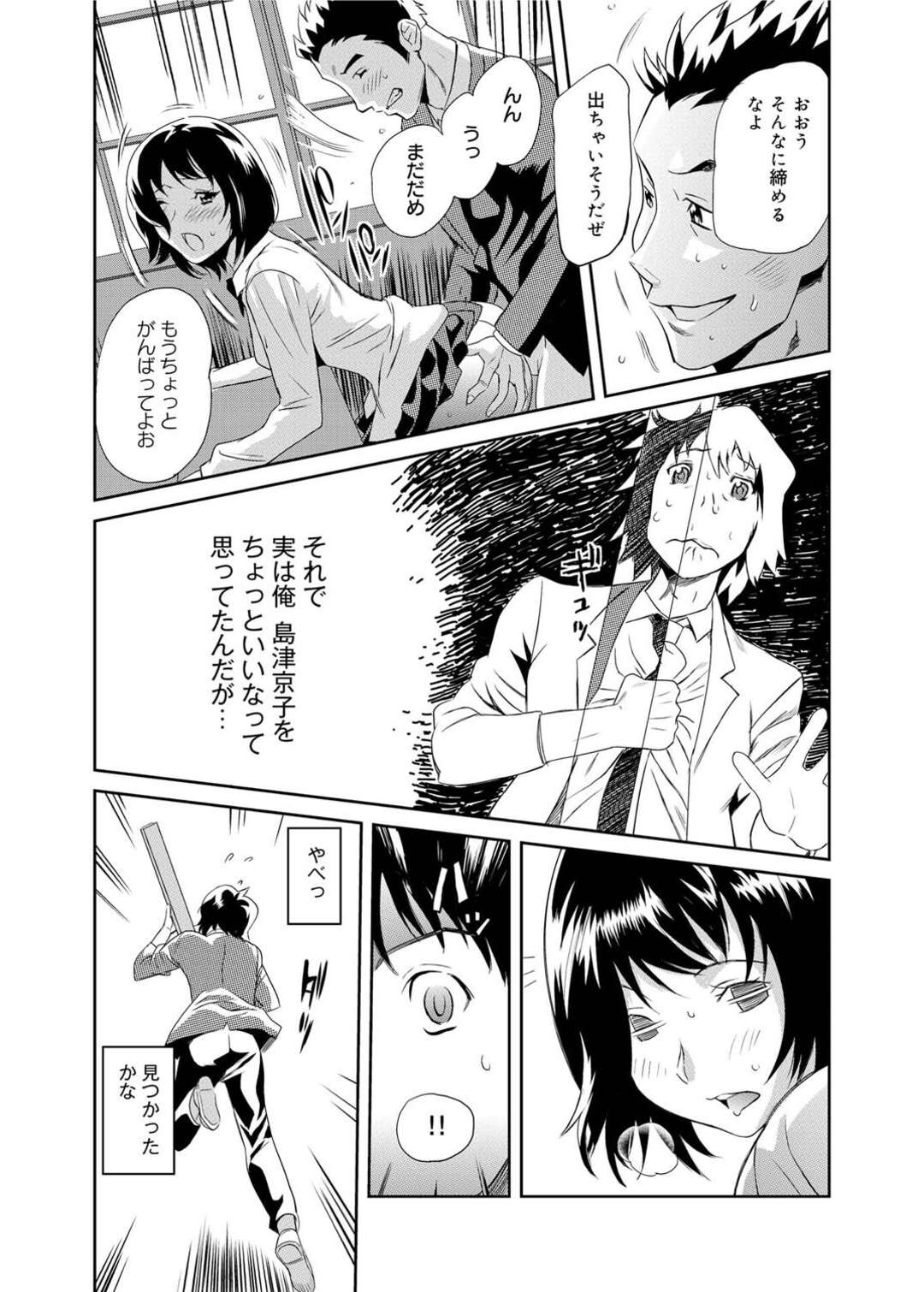 【エロ漫画】クラスの男子を誘惑するビッチ美少女JK。手コキで責めて尻に挿入させ強制アナルセックスで中出しアクメ堕ち