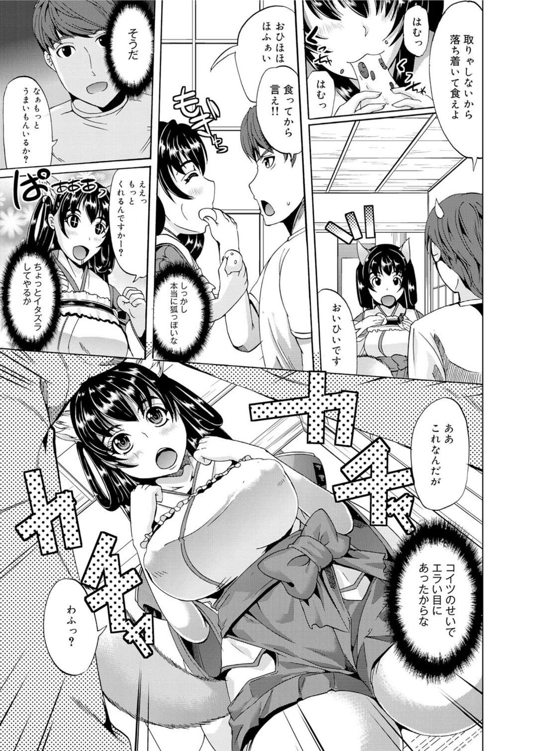 【エロ漫画】神社のお供えものを盗み食いしていた狐娘。セクハラしてフェラをさせ生ハメセックスをしちゃうとザーメンを中出しして性奴隷ペットに堕ちてしまう