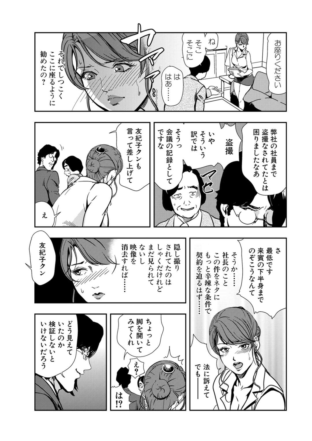 【エロ漫画】盗撮したエロ映像を見せられながらレイプされる巨乳OLがバイブ挿入され潮吹きしちゃう！キモ社長のオナホにされてスパンキングされながら連発中出しでド変態なトロ顔に快楽堕ち！