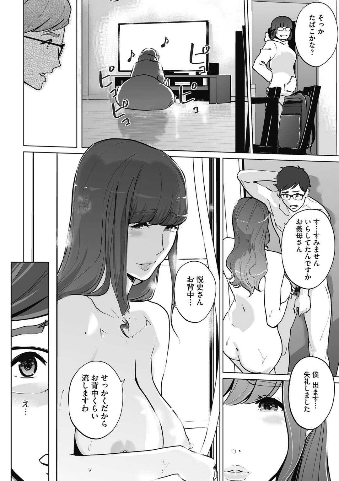 【エロ漫画】娘の夫とセックスしちゃうグラマーなお義母さん…イチャイチャとトロ顔に逆寝取りしちゃう！【Clone人間：真珠姫 前編】