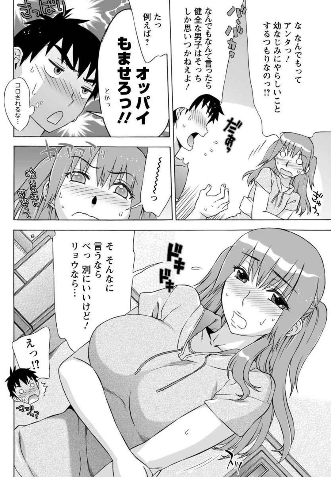 【エロ漫画】家出して隣の幼馴染男子の元へ押しかけたら、泊めてもらう代わりにおっぱいを揉まれることになった巨乳美少女…一緒に風呂に入りながら身体を弄られてフェラしまくり、イチャラブ中出し初セックスでイキまくる【はんざきじろう：わけありスウィーツ】