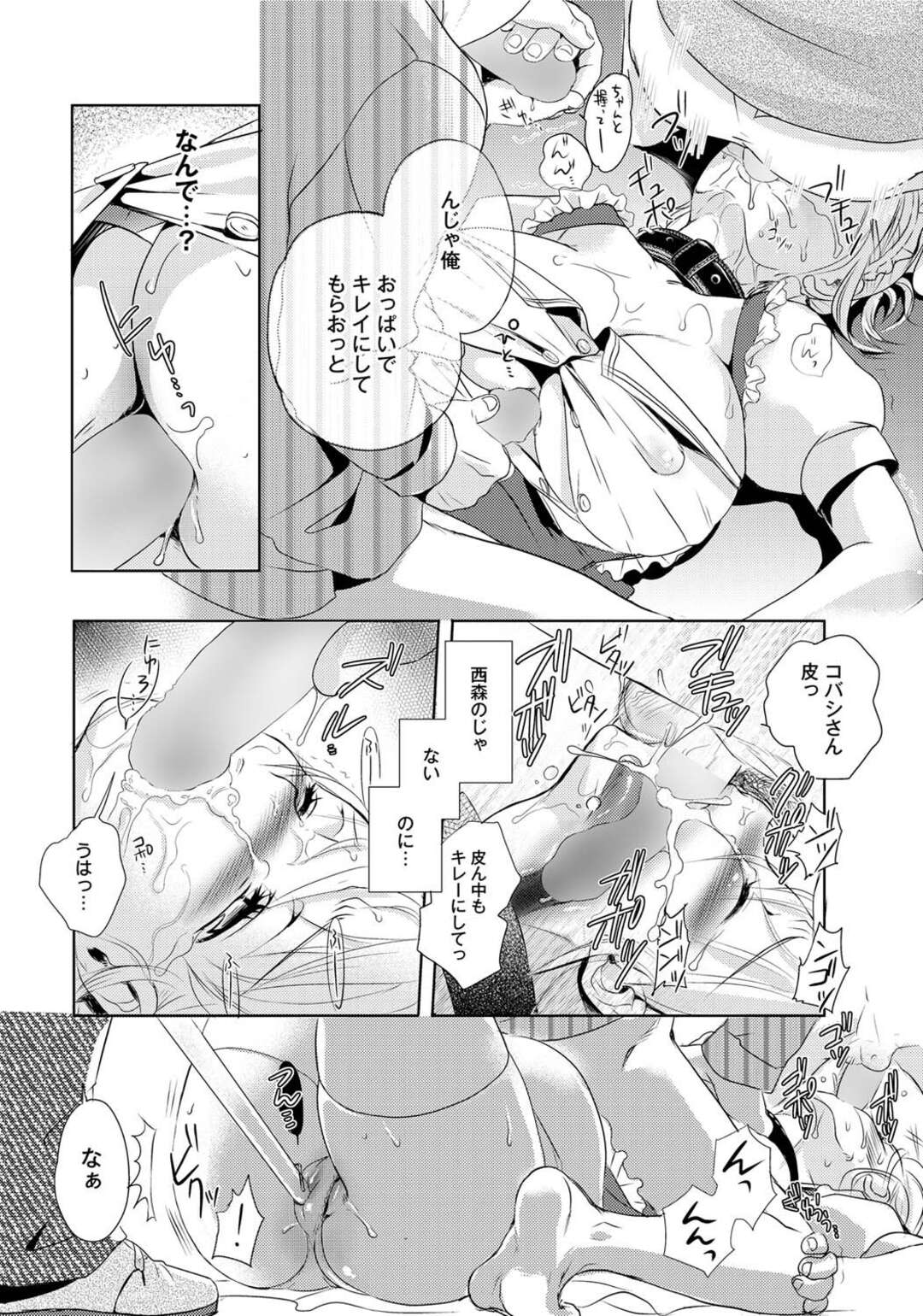 【エロ漫画】わざと麻雀で負けた罰として男子たちの性処理をさせられるメイド服JD…イラマチオやパイズリさせられて激しく犯され、輪姦調教レイプでマゾアクメ【佐伯：おそうじ奴隷さん】