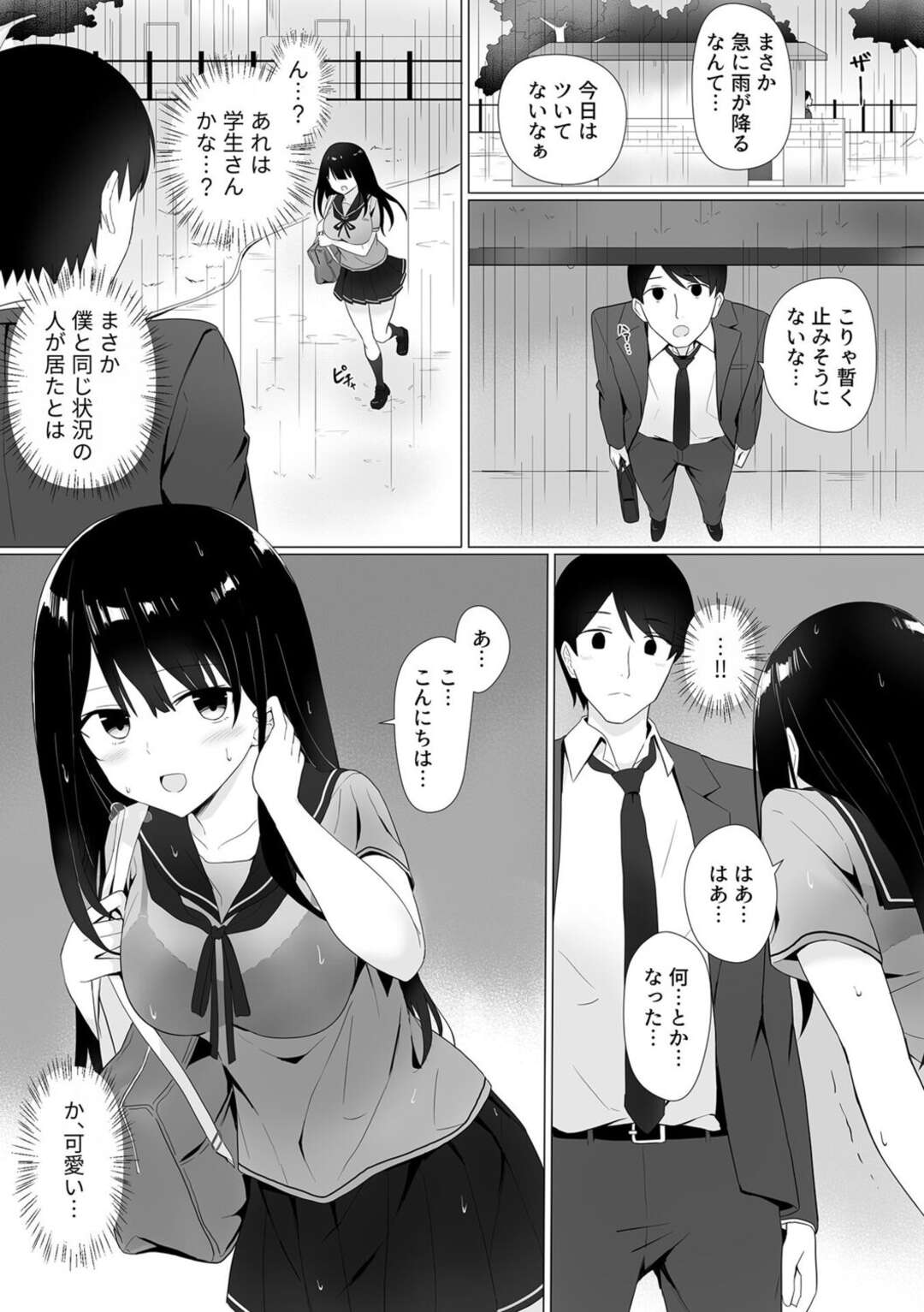 【エロ漫画】公園で雨宿り中のサラリーマンを透けブラで誘惑し、エッチを誘う巨乳ビッチJK…トイレに移動してクンニやフェラし合ってハメまくり、激しい生ハメセックスで淫乱アクメ【しくろ：視線が気になる女の子 第４話】