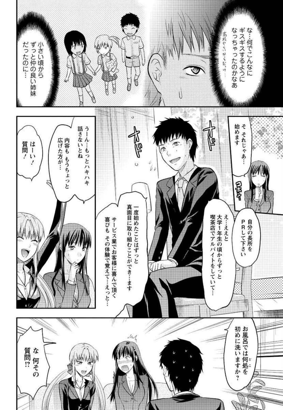 【エロ漫画】内定が決まらない幼馴染のために面接の練習をしながらセクハラしまくる肉食美人姉妹…スーツ姿で手コキやフェラして責めまくり、強制３ｐ乱交セックスで搾精アクメ【柚木N’：セクハラ面接！？】