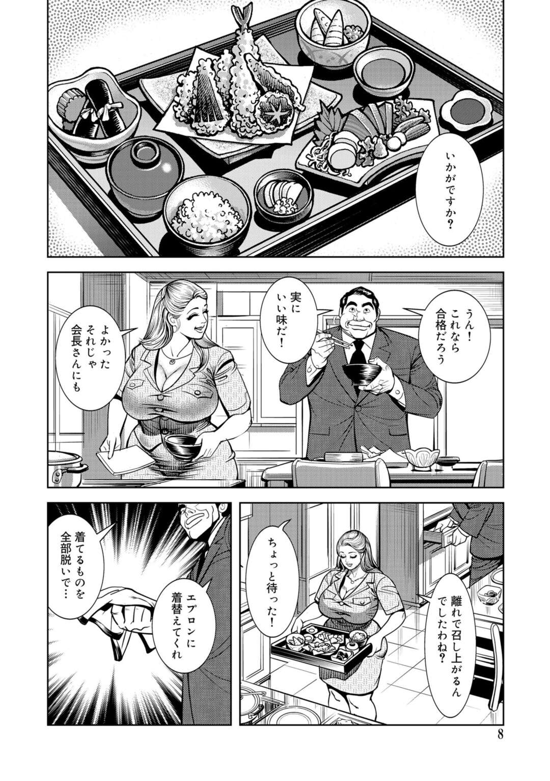 【エロ漫画】借金を返済するため、金持ち老人に性奉仕させられるむっちり熟女妻…裸エプロンで女体盛りされて身体を貪られ、二穴同時中出し輪姦レイプでマゾ絶頂【セニョール大悦：抵当貴婦人肉玩具】