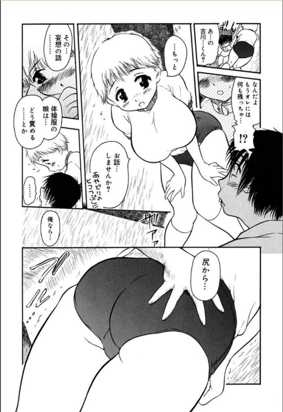 【エロ漫画】エッチな言葉責めされて興奮する変態ブルマ美少女。通行人に見られながらコキされて興奮しまくり公開露出セックスで淫乱アクメ