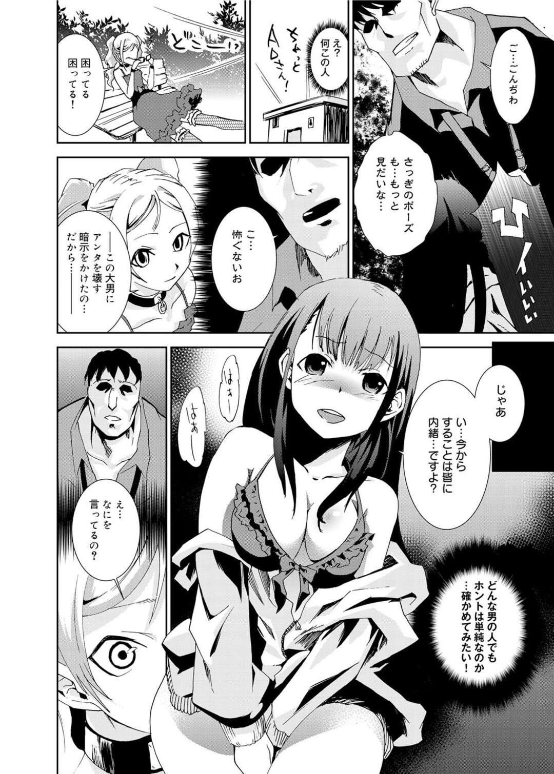 【エロ漫画】暗示をかけられた男を自ら性処理しまくる男嫌い美少女アイドル。パイズリやフェラでご奉仕しまくり激しい生ハメ中出しセックスでマゾ絶頂