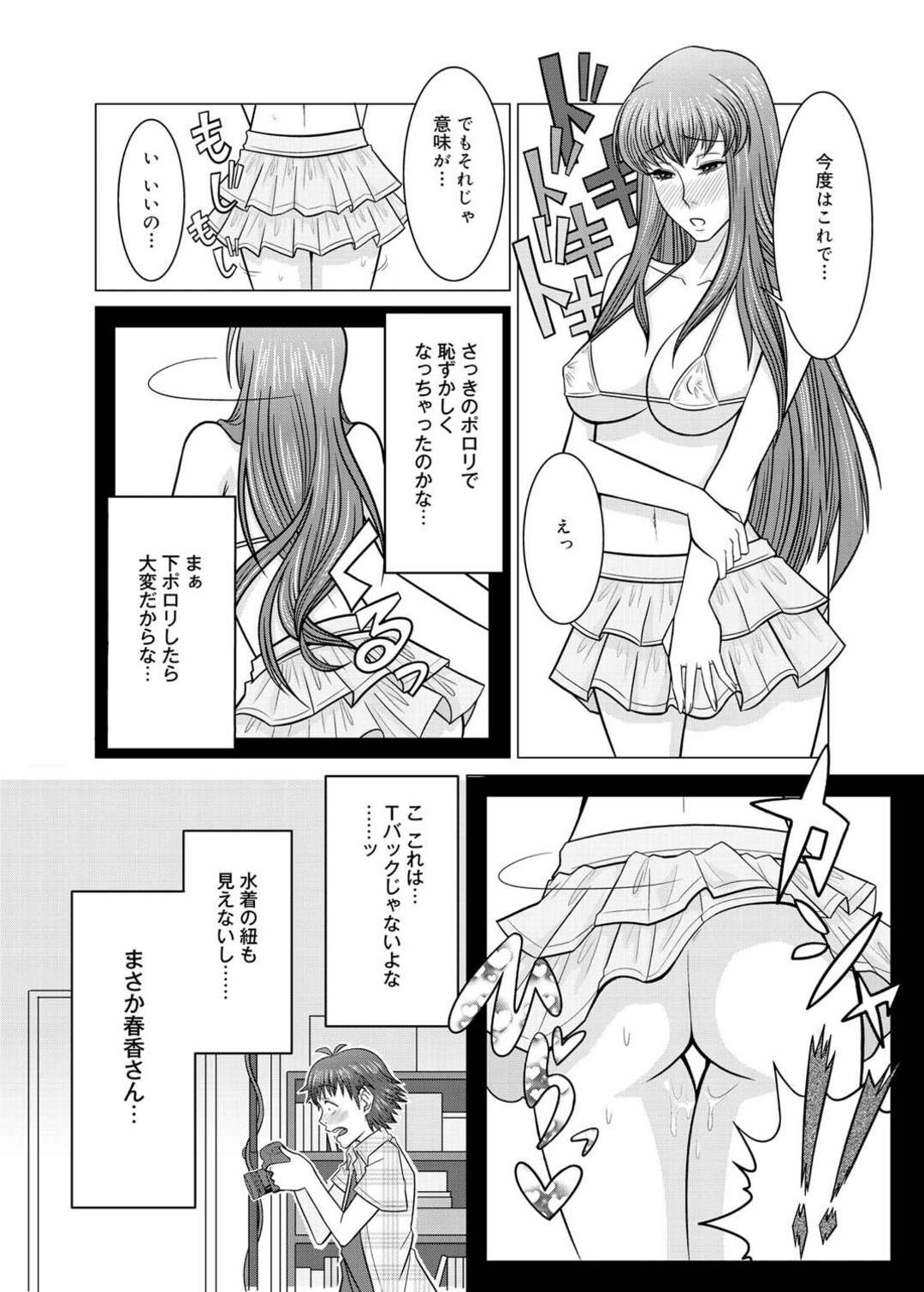 【エロ漫画】急遽エロ水着でグラビア撮影することになり、マネージャーに試し撮りされて興奮する巨乳グラビアアイドル…ノーパンのアソコを手マンされてフェラで顔射され、激しい中出し水着セックスでマゾアクメ【サルガッソー海：嬉し恥ずかしグラビアエクスタシー】