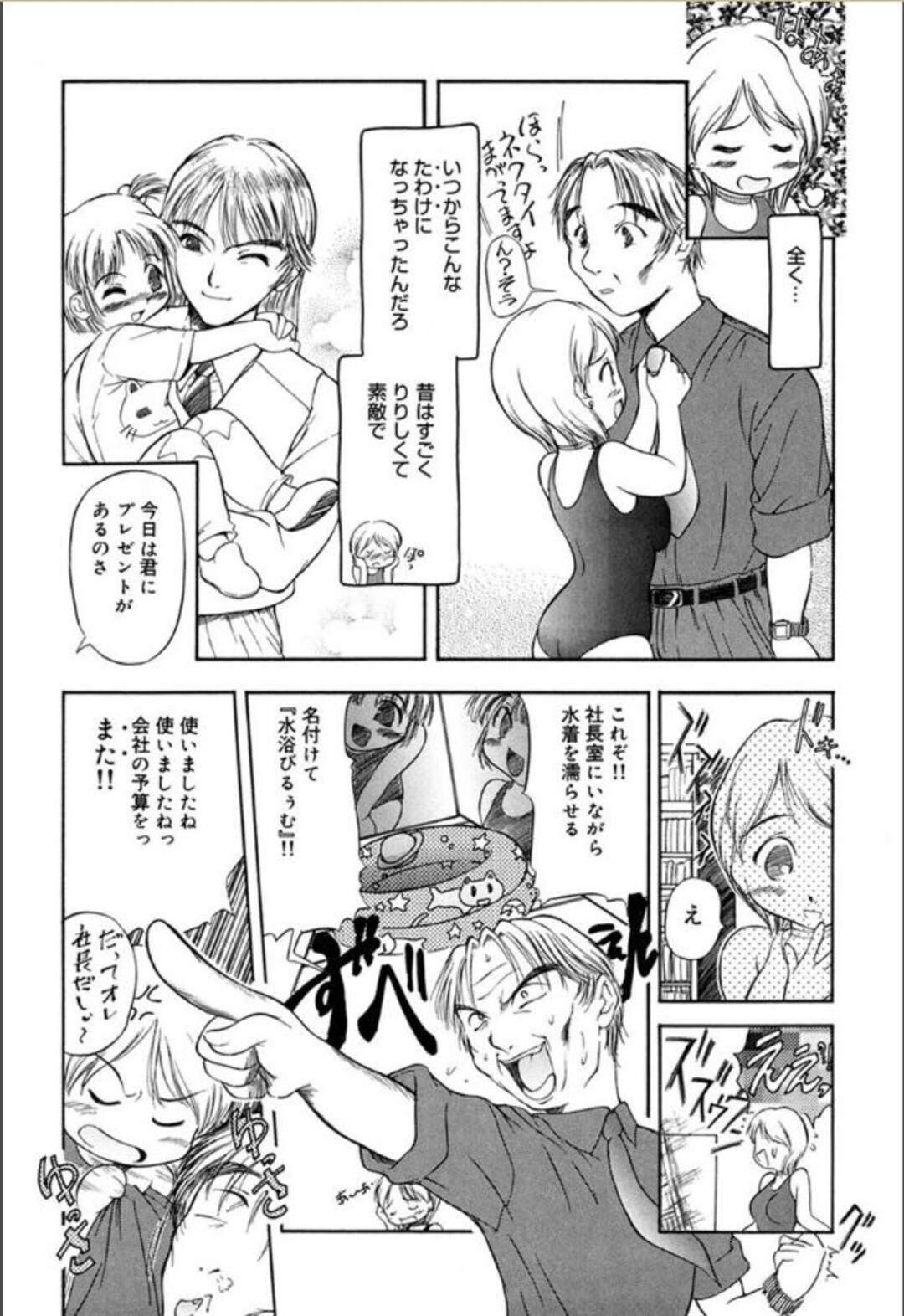 【エロ漫画】変態社長にセクハラされる美人秘書OL。スクール水着を着せられ生ハメ中出しセックスしちゃう