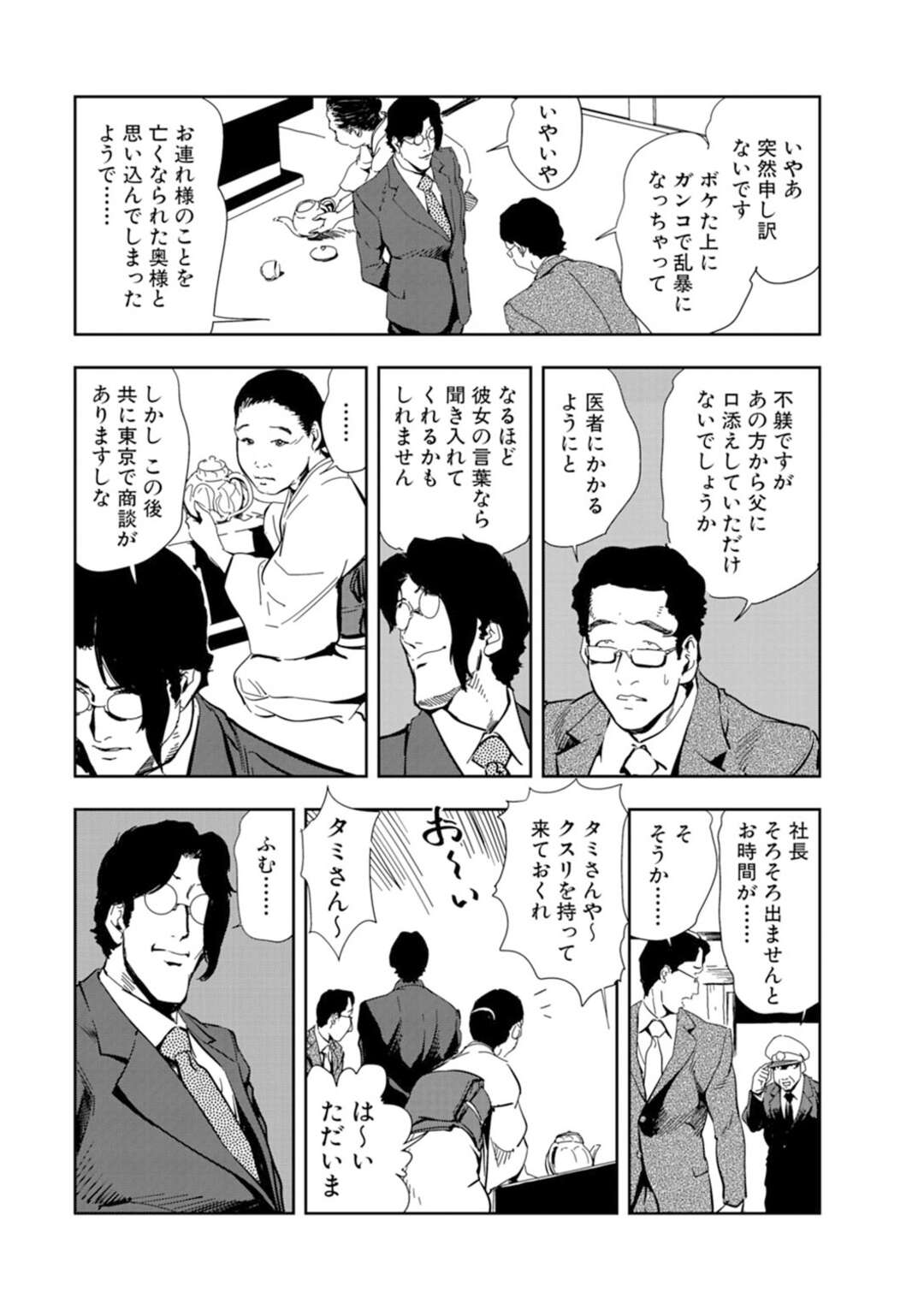 【エロ漫画】取引先の会長に襲われる美人秘書。ヤケドの薬を塗りながら手マンや乳首責めをされるとそのまま生中出しセックスで犯されるとトロ顔で中出しアクメ堕ち