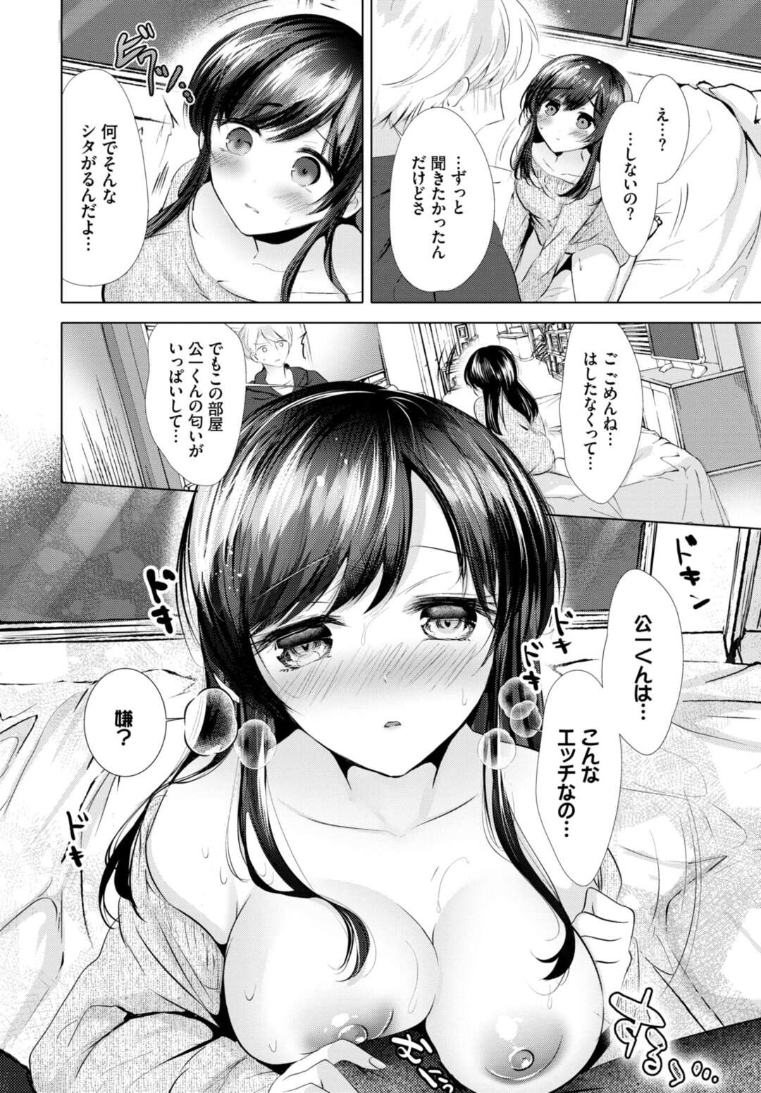 【エロ漫画】エロかわいくて委員のムッツリスケベなJK…イチャイチャと乳首責めされたりしてトロ顔に筆下ろししちゃう！