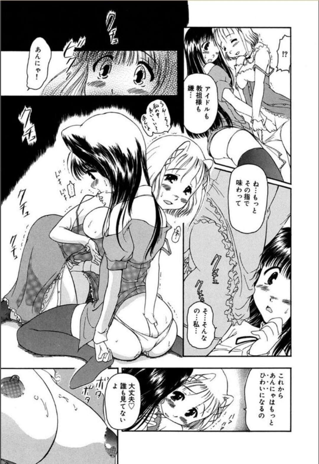 【エロ漫画】久々に再会した幼馴染女子にエッチを迫られた美少女学園アイドル…自作の赤ちゃん服を着せられて手マンや愛撫し合って興奮しまくり、貝合わせセックスでイキまくる【須藤るく：私だけ…見てる】