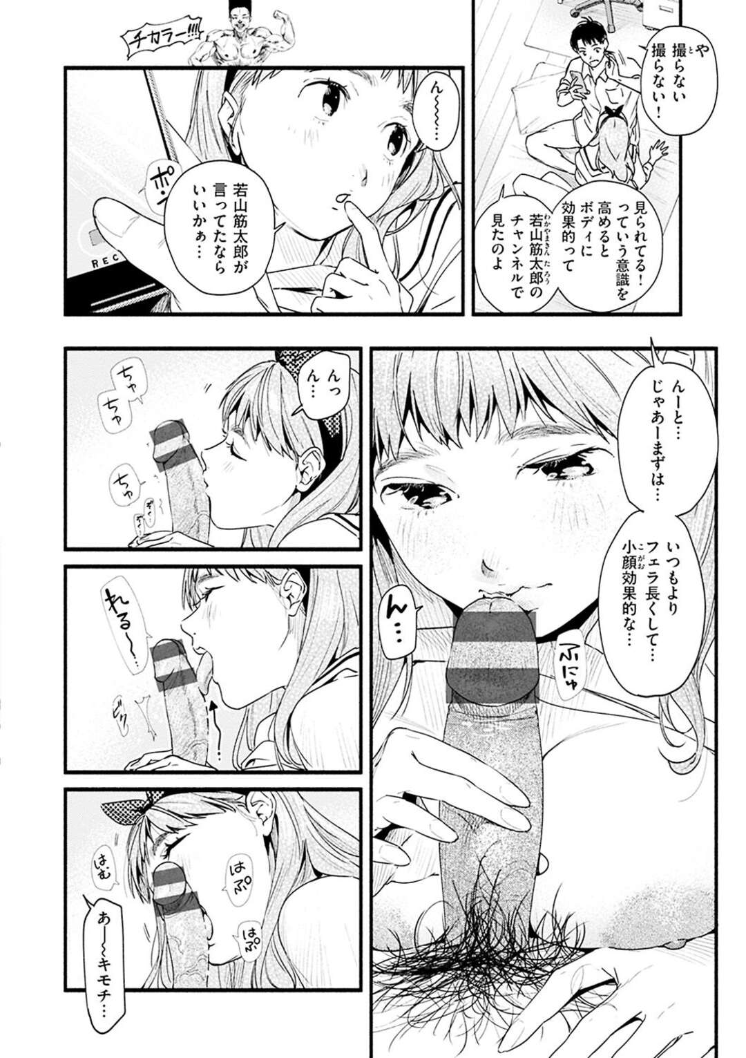 【エロ漫画】彼氏とセックスダイエットすることになり、撮影されながらフェラでご奉仕させられるぽっちゃり天然JK…手マンで責められたあと背面騎乗で腰を振り、激しいハメ撮り調教セックスでマゾアクメ【東出イロドリ：ダイエットのお勉強】