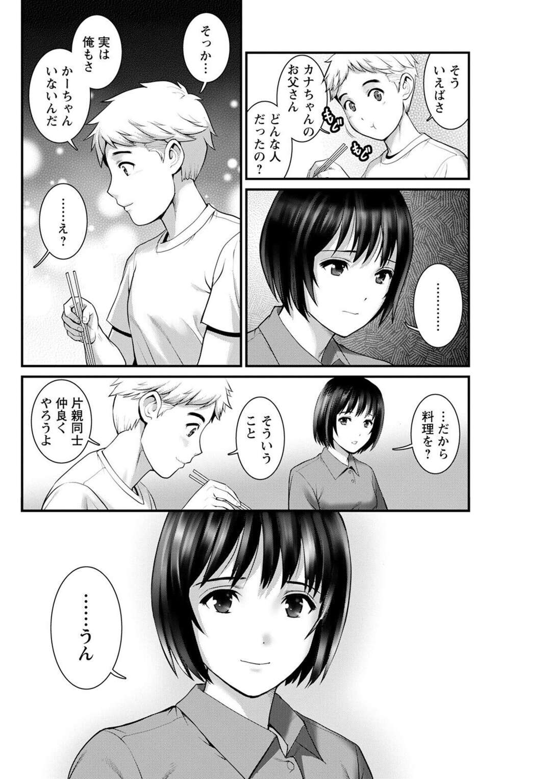 【エロ漫画】宿泊中の配信者男子と一緒に風呂に入りながらちんぽをイジってエッチを誘う貧乳処女美少女…布団の上で手マンや愛撫されたあと初挿入されてハメまくり、激しい生ハメセックスで処女卒業【彩画堂：めしべの咲き誇る島で 第５話】