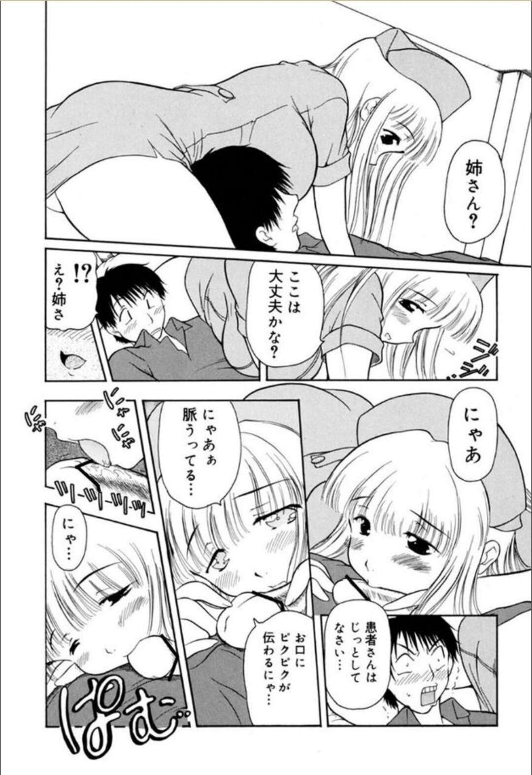 【エロ漫画】入院中の弟を甘やかしながらフェラしまくるむっちり美人ナース…顔面騎乗に興奮してちんぽを挿入し、イチャラブ姉弟セックスで種付けアクメ【須藤るく：あねもね】
