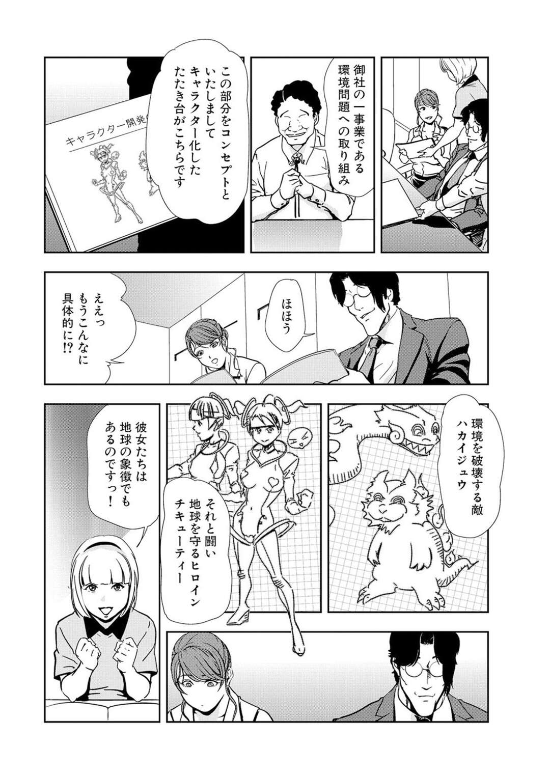 【エロ漫画】露出度の高いエロコスチュームを着させられ集団レイプされるお姉さん。クンニをされ体中を舐め回され生ハメされて寝取られちゃう