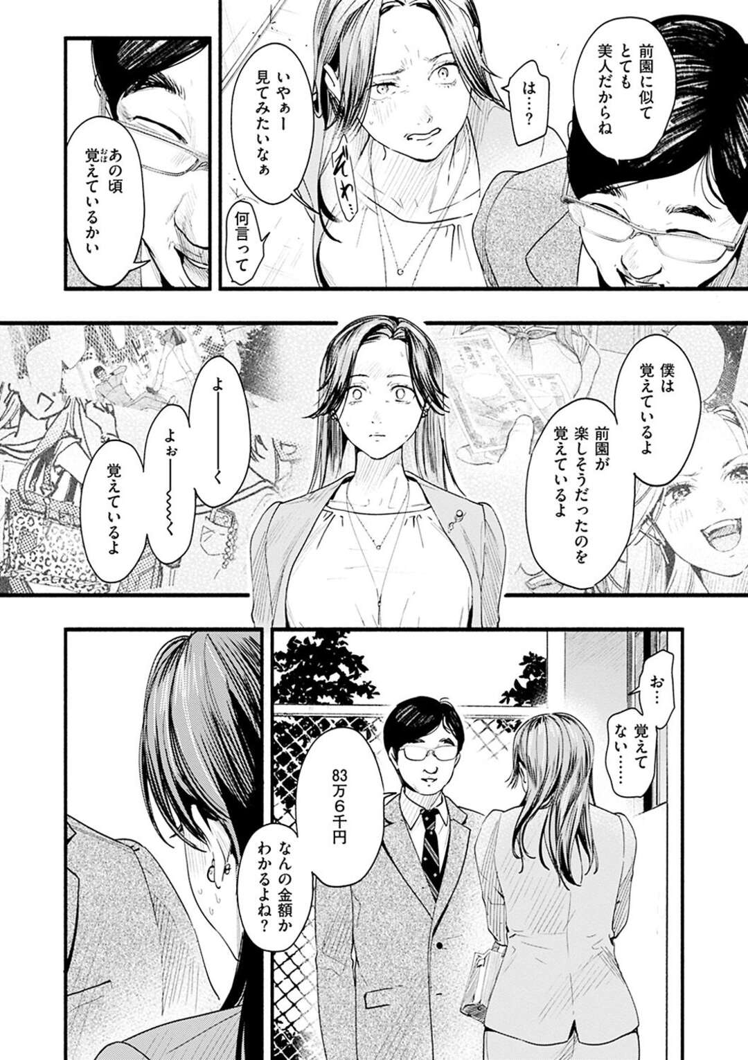 【エロ漫画】学生時代にいじめていた男教師に脅されて、無理やり性処理させられる不良美人ママ…娘を守るためにフェラで口内射精されて激しく犯され、生ハメ調教レイプで顔射フィニッシュ【東出イロドリ：みがわりのお勉強 前篇】