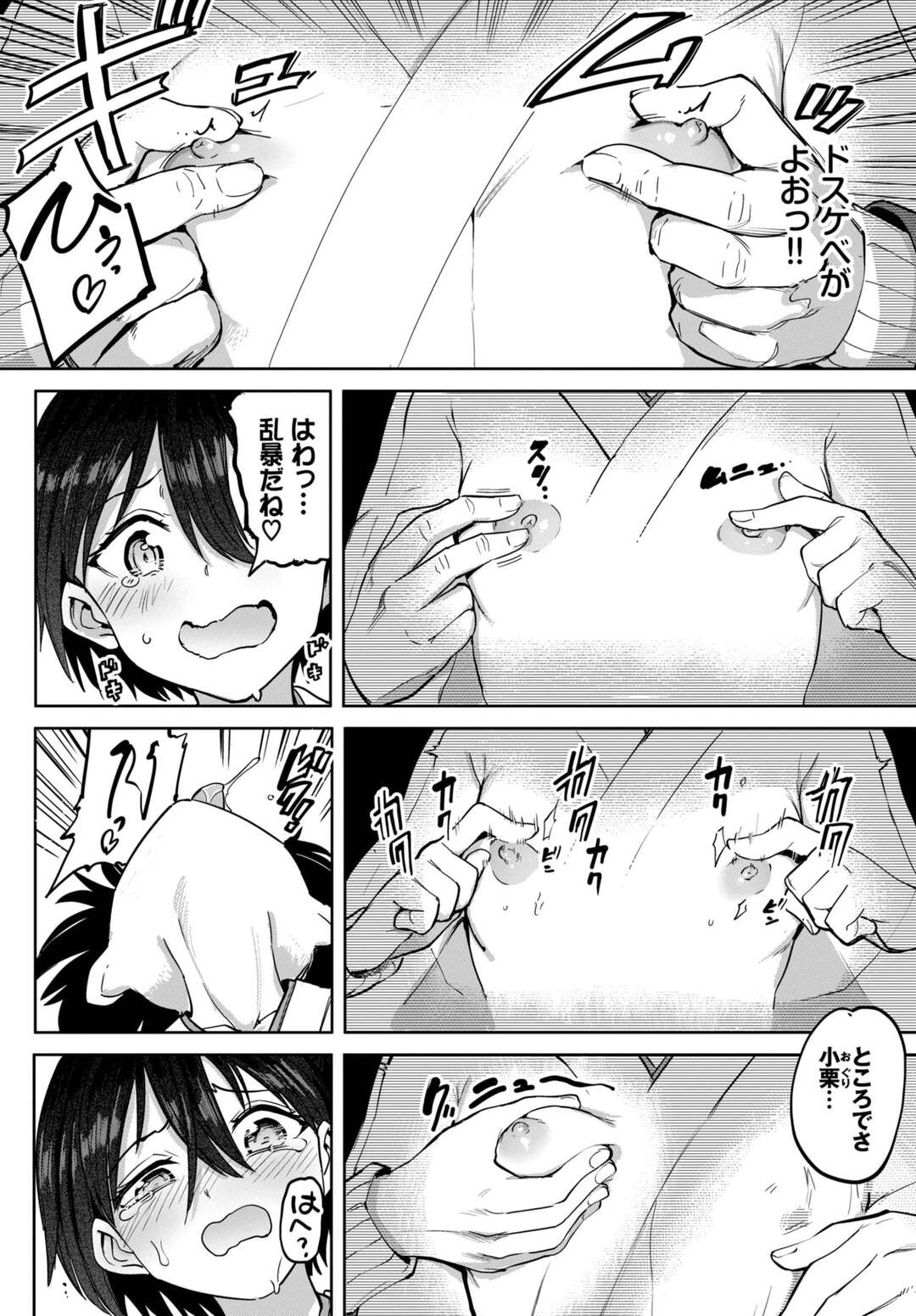 【エロ漫画】ボーイッシュで誘惑しちゃう巫女の美少女…イチャイチャと乳首責めされたりしてトロ顔に快楽堕ちしちゃう！【あおむし：古谷くんと小栗さん その2】