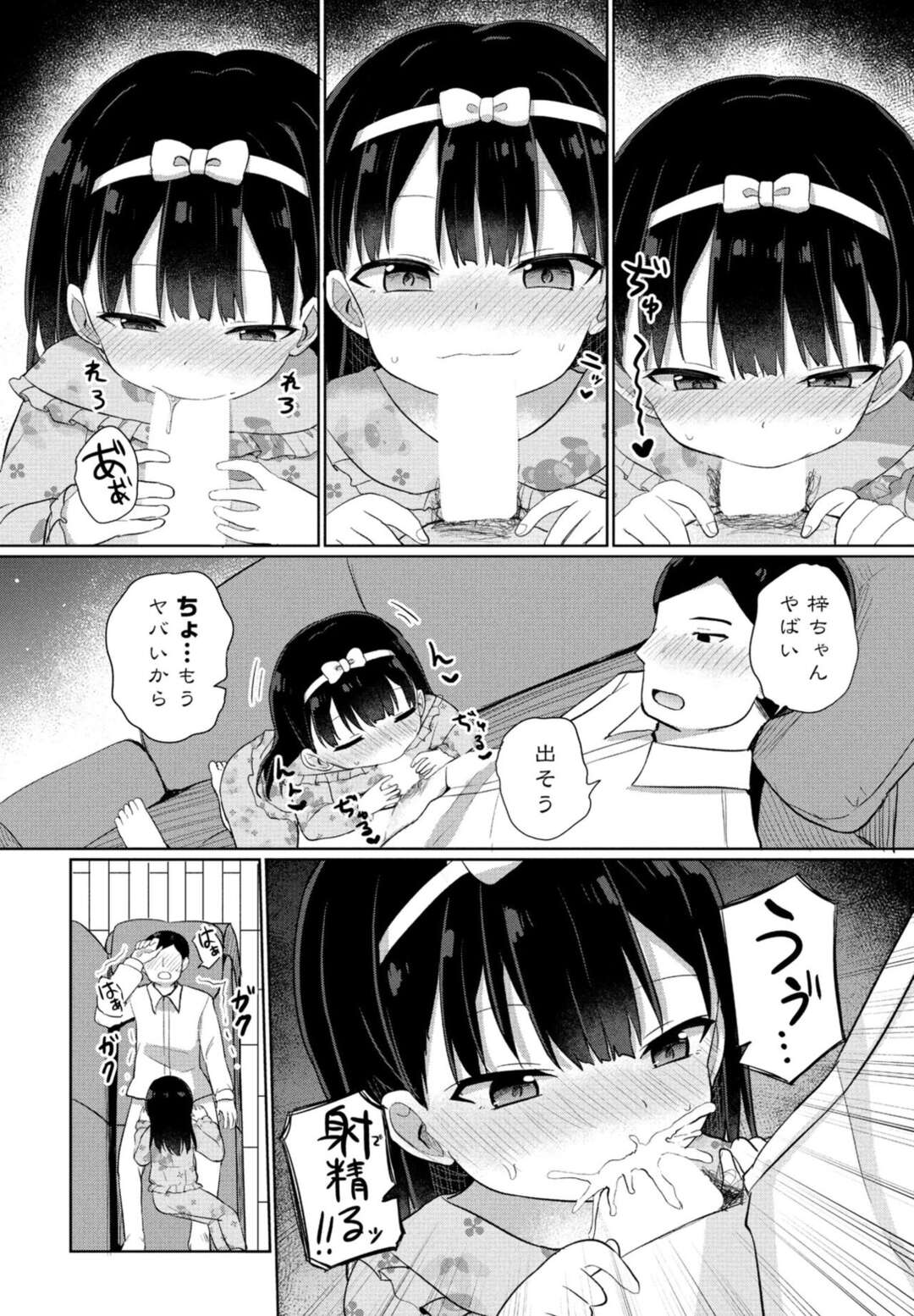 【エロ漫画】父親の同僚を誘惑しちゃう無垢の娘。逆レイプで手コキして騎乗位で生ハメいちゃラブセックスで中出し