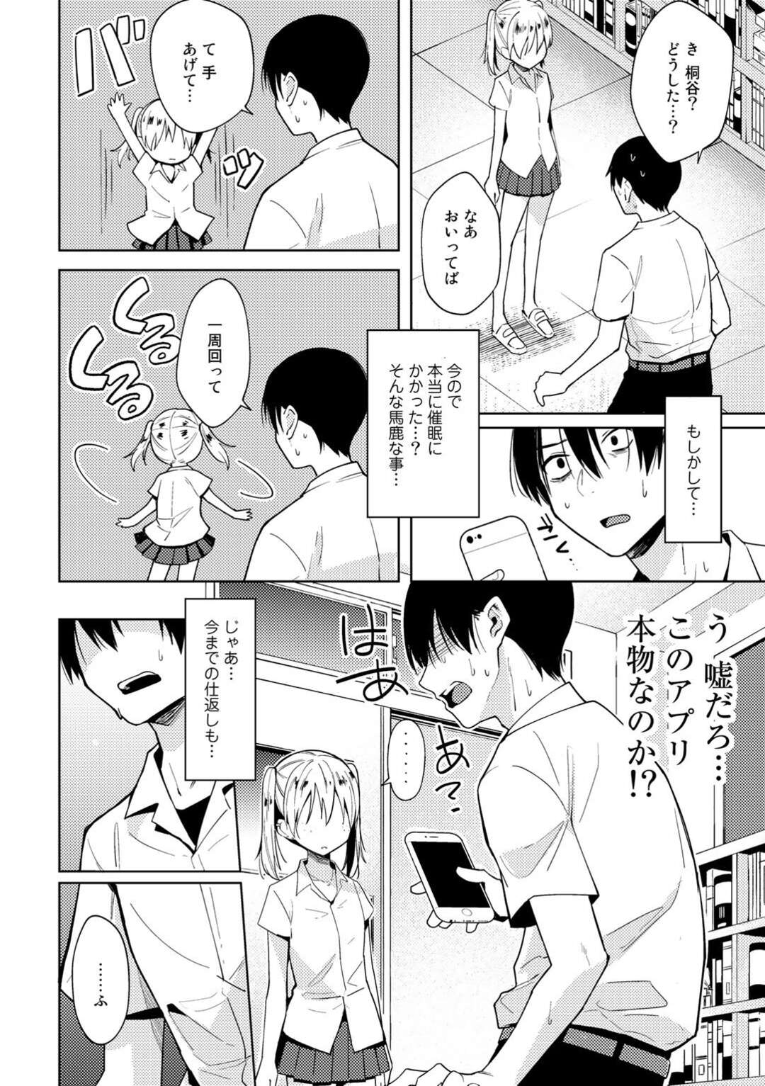 【エロ漫画】陰キャ男子に催眠アプリで洗脳されちゃういじめっ子JK。エッチな命令に従ってフェラをしたり生ハメ中出しされ肉オナ堕ちしちゃう