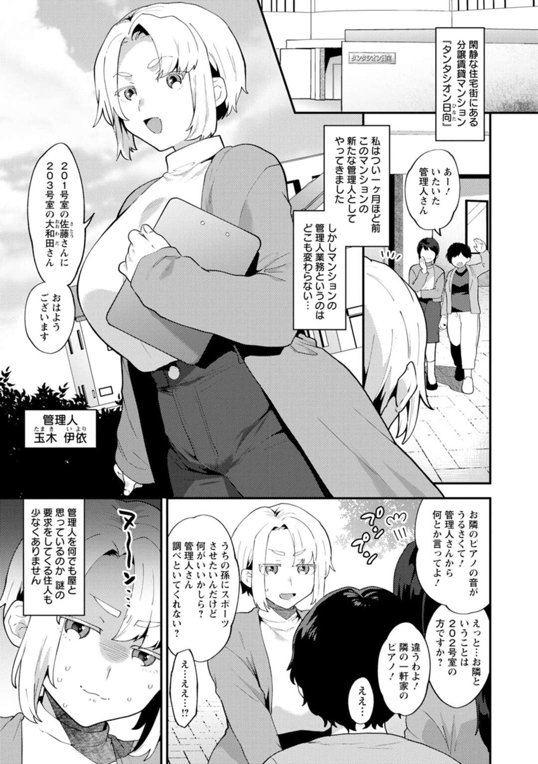 【エロ漫画】アパートの人妻たちがヤリチン男子とハメまくるのを見せつけられ、発情してしまう美人管理人…自分もエッチを迫られて乳首やアソコを舐められて感じまくり、激しい中出しセックスでマゾ絶頂