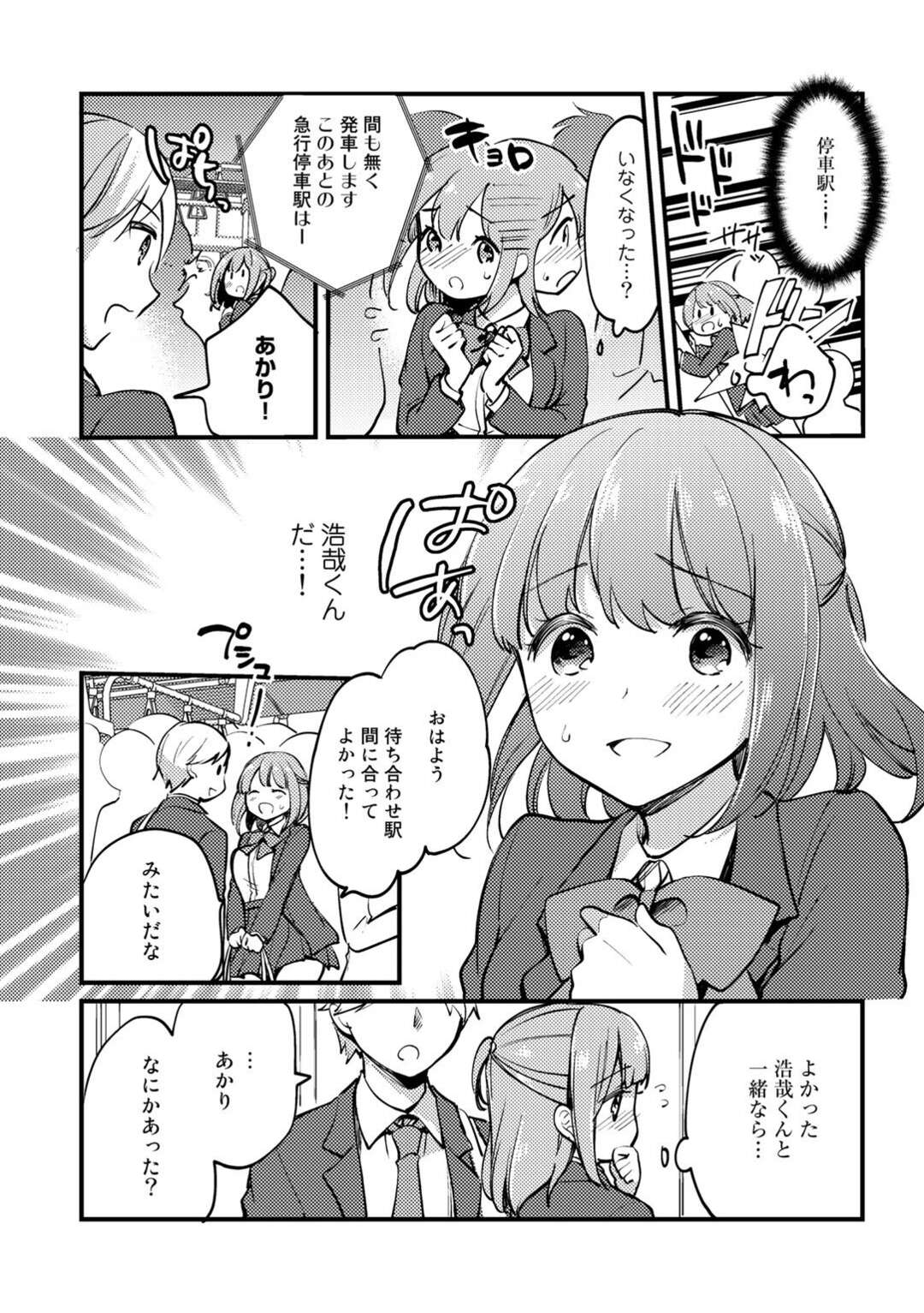 【エロ漫画】彼氏がいるのに電車の中で変態男に痴漢されてイッてしまう美少女JK…手マンされて素股に興奮しまくり、中出し調教レイプで寝取られマゾ絶頂【ゆうづつしろ：巨乳彼女ネトラレ電車】