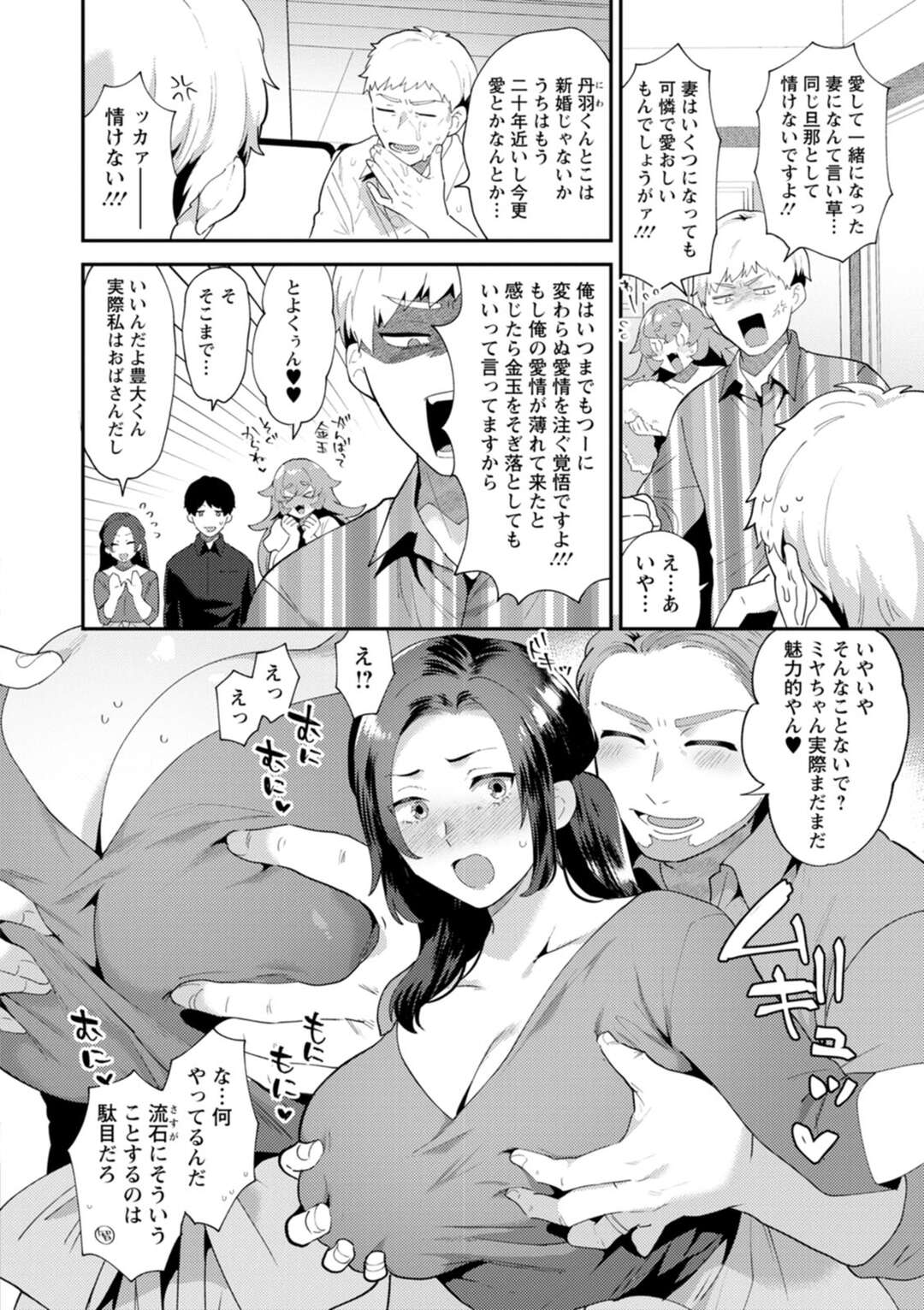 【エロ漫画】マンションの住民と飲み会をする人妻。夫のいない間にスワッピングを始めて乱交セックスしちゃう