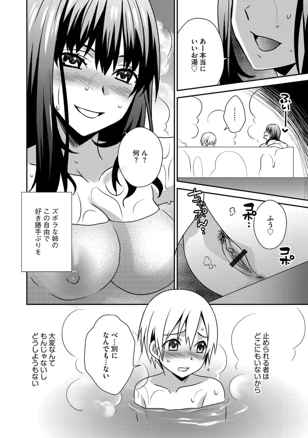 【エロ漫画】弟と一緒に風呂に入りながら逆セクハラして襲う淫乱お姉さん。手コキで責めてバックで生ハメされて中出し絶頂イキしちゃう