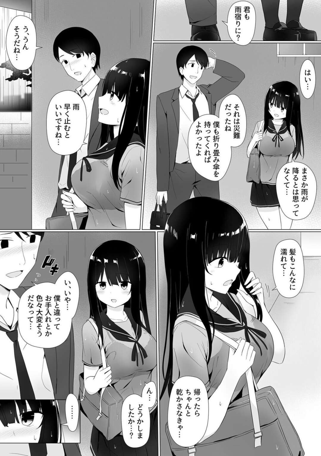 【エロ漫画】公園で雨宿り中のサラリーマンを透けブラで誘惑し、エッチを誘う巨乳ビッチJK…トイレに移動してクンニやフェラし合ってハメまくり、激しい生ハメセックスで淫乱アクメ【しくろ：視線が気になる女の子 第４話】