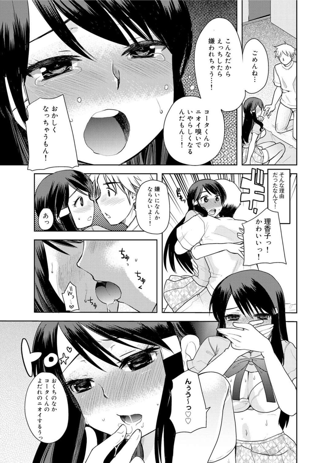 【エロ漫画】彼氏の靴下を嗅ぎながらオナニーしまくる匂いフェチ彼女…自らフェラでご奉仕して騎乗位でハメまくり、イチャラブ濃厚初セックスで淫乱絶頂【いちこ：弱点ぱふゅーむ】