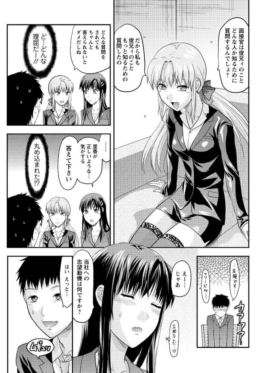 【エロ漫画】内定が決まらない幼馴染のために面接の練習をしながらセクハラしまくる肉食美人姉妹…スーツ姿で手コキやフェラして責めまくり、強制３ｐ乱交セックスで搾精アクメ【柚木N’：セクハラ面接！？】