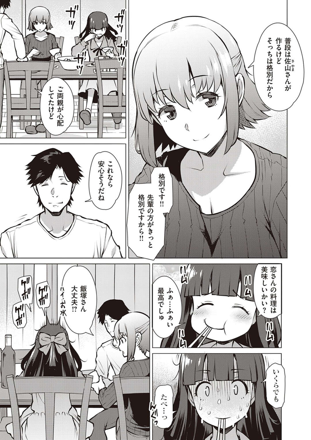 【エロ漫画】憧れの巨乳の先輩とひとつ屋根の下で暮らすことになった女子校生。おはようフェラをして騎乗位やバックでいちゃラブセックスしちゃう