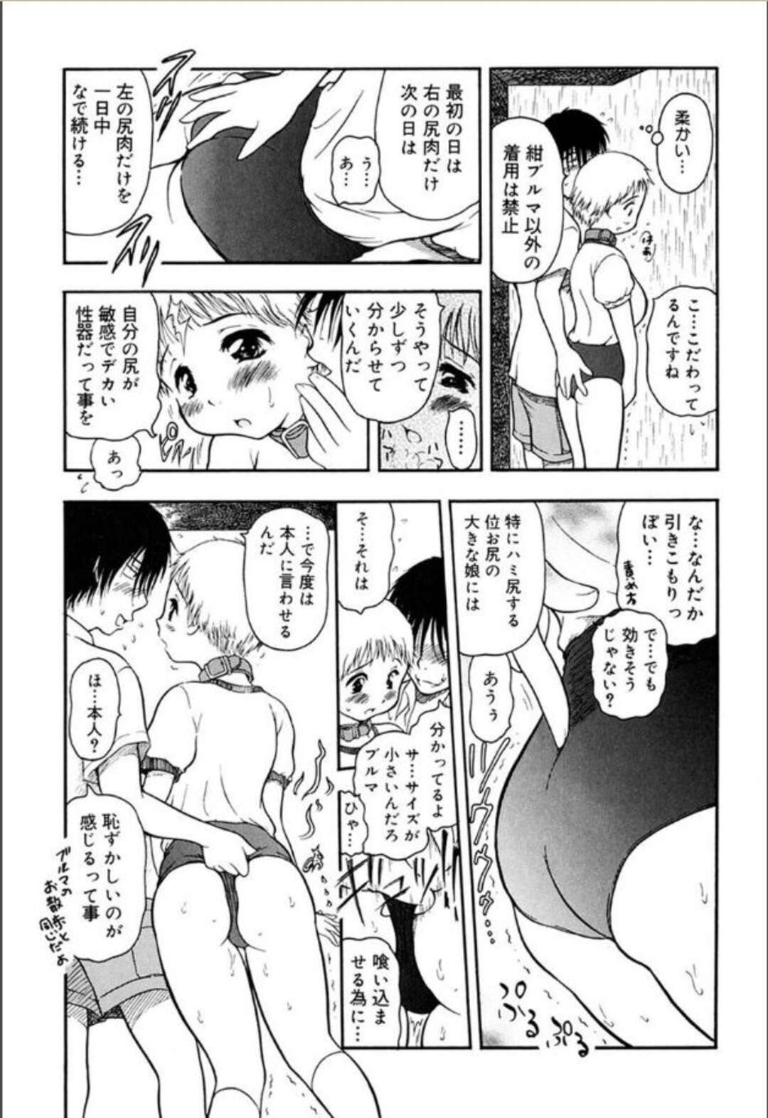 【エロ漫画】エッチな言葉責めされて興奮する変態ブルマ美少女。通行人に見られながらコキされて興奮しまくり公開露出セックスで淫乱アクメ