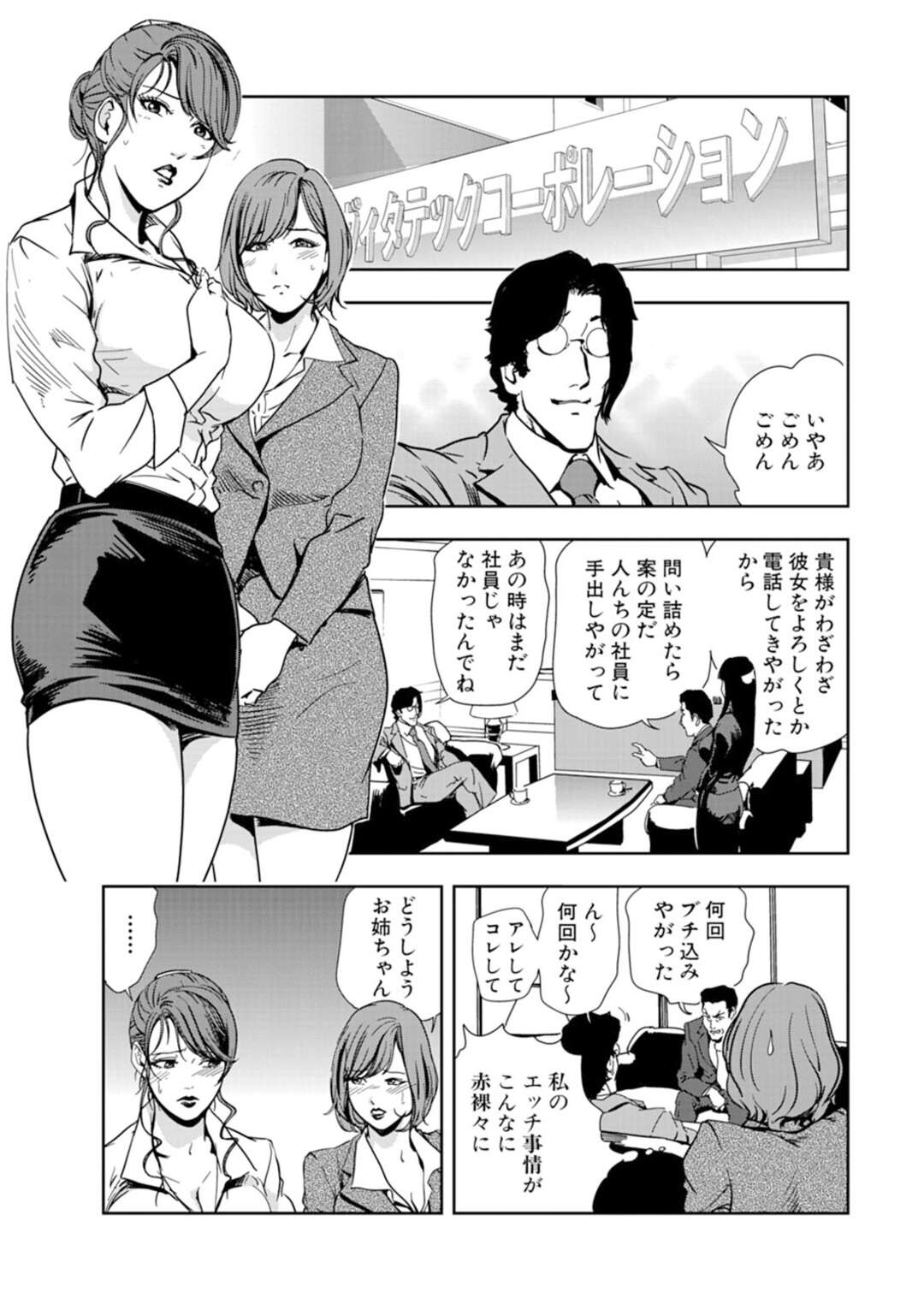 【エロ漫画】スパイと疑われ身体検査をさせられる秘書。服をぬがされおっぱい揉みやバックで生ハメされ中出しセックスで快楽堕ちしてしまう