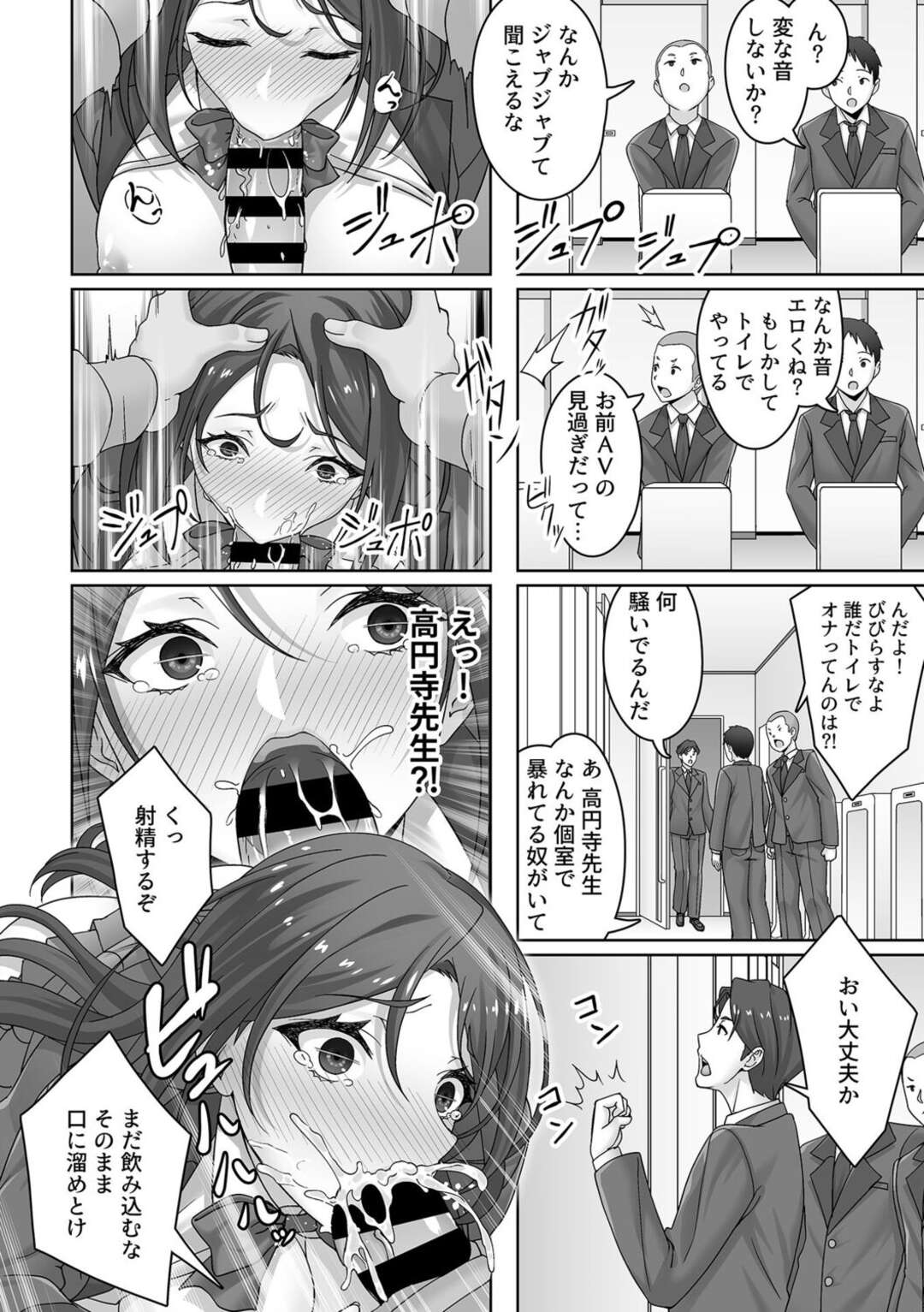 【エロ漫画】下劣な用務員にトイレへ呼び出され、オナニーを強要されたあとイラマチオされる美少女JK…放課後も全裸で校内を歩かされたあと激しく犯され、中出し調教セックスでマゾアクメ【Aotonbo：ふしだらな放課後 第②話】