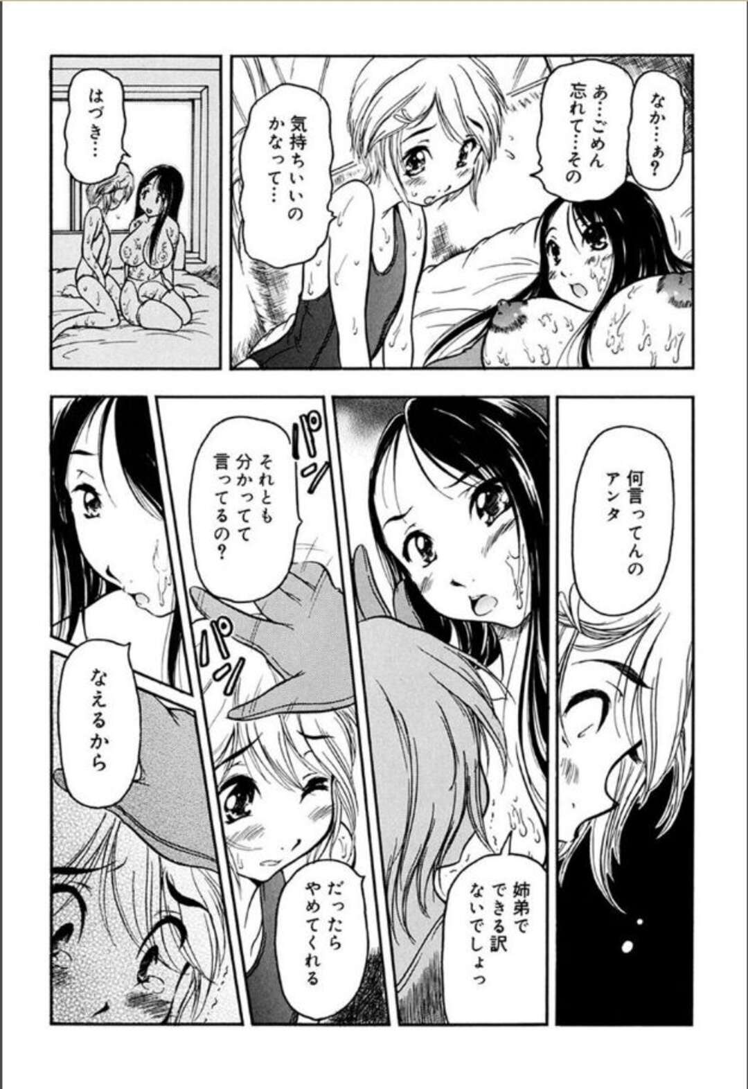 【エロ漫画】女装させた弟を調教してヌキまくるむっちり肉食お姉さん…しかし怒った弟にイラマチオされて拘束され、お仕置き調教姉弟レイプで白濁アクメ【須藤るく：白の恋人】