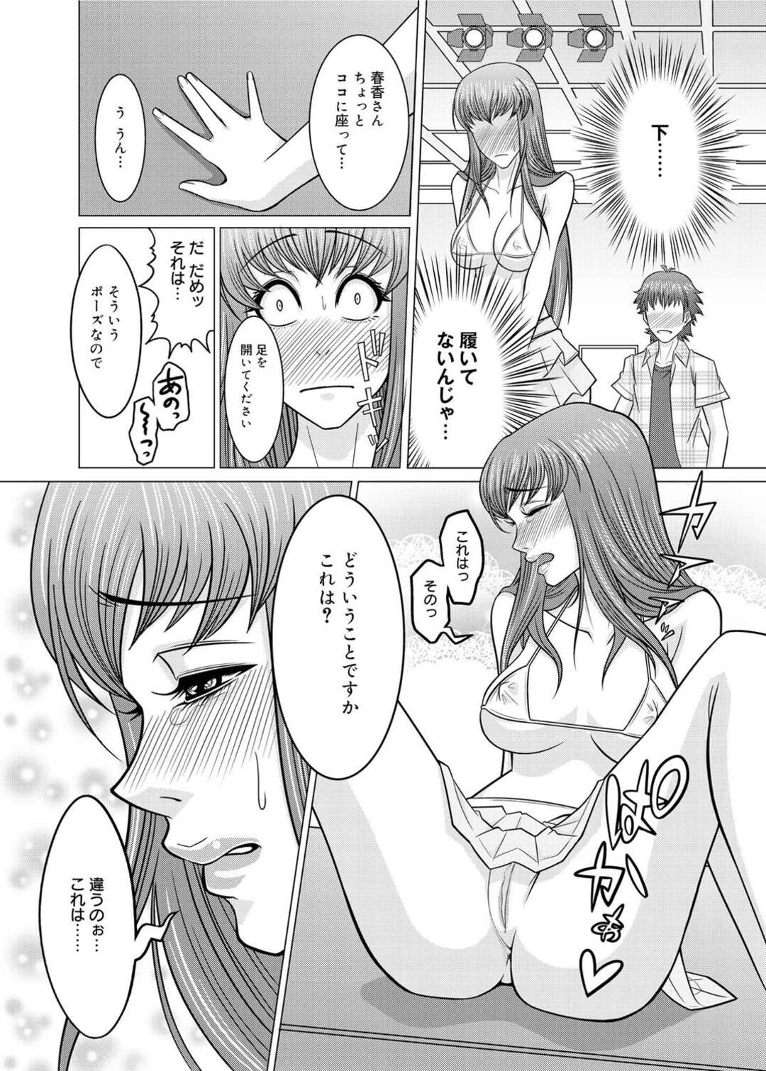 【エロ漫画】急遽エロ水着でグラビア撮影することになり、マネージャーに試し撮りされて興奮する巨乳グラビアアイドル…ノーパンのアソコを手マンされてフェラで顔射され、激しい中出し水着セックスでマゾアクメ【サルガッソー海：嬉し恥ずかしグラビアエクスタシー】