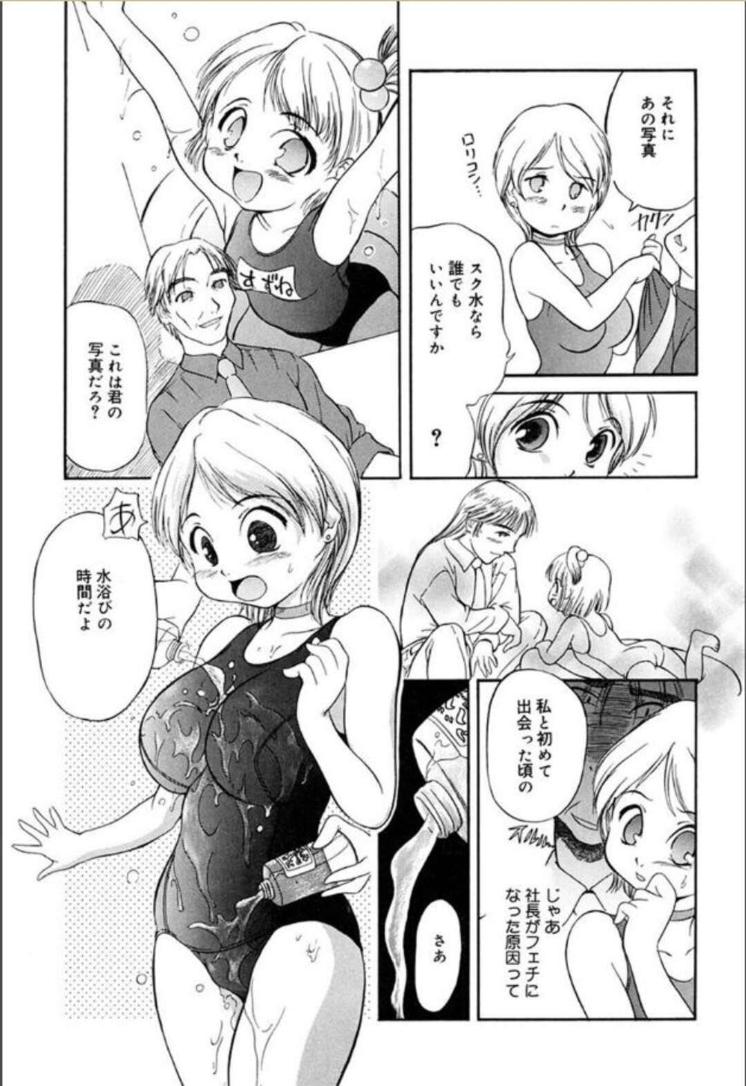 【エロ漫画】変態社長にセクハラされる美人秘書OL。スクール水着を着せられ生ハメ中出しセックスしちゃう